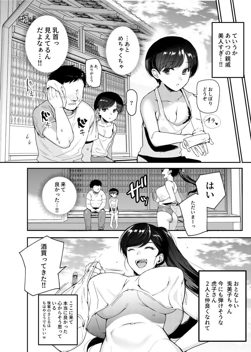 d_248836jp-002 田舎のえっちな美少女達とハーレムセックスしたったwww【エロ漫画:田舎に手伝いに行ったら夜伽付きだった件EX:にゅう工房】