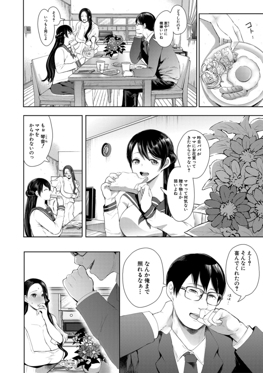 寝取られた人妻-3-1 【エロ漫画NTR】夫の知人に狙われた人妻の運命が…