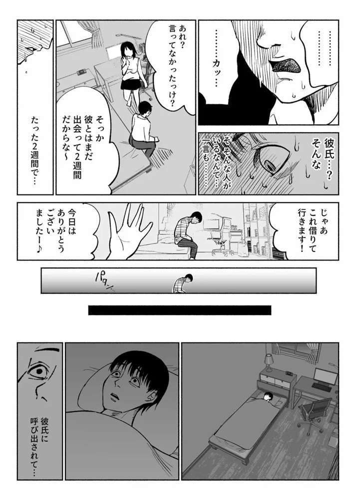 19-3 【エロ漫画BSS】BSS好きにはたまらないエロ漫画がこちら！