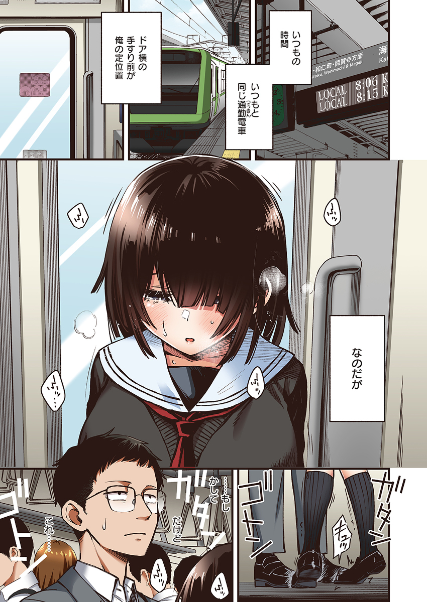 定位置-1 【エロ漫画JK】通勤電車でこんな娘に遭遇したらヤバいな…