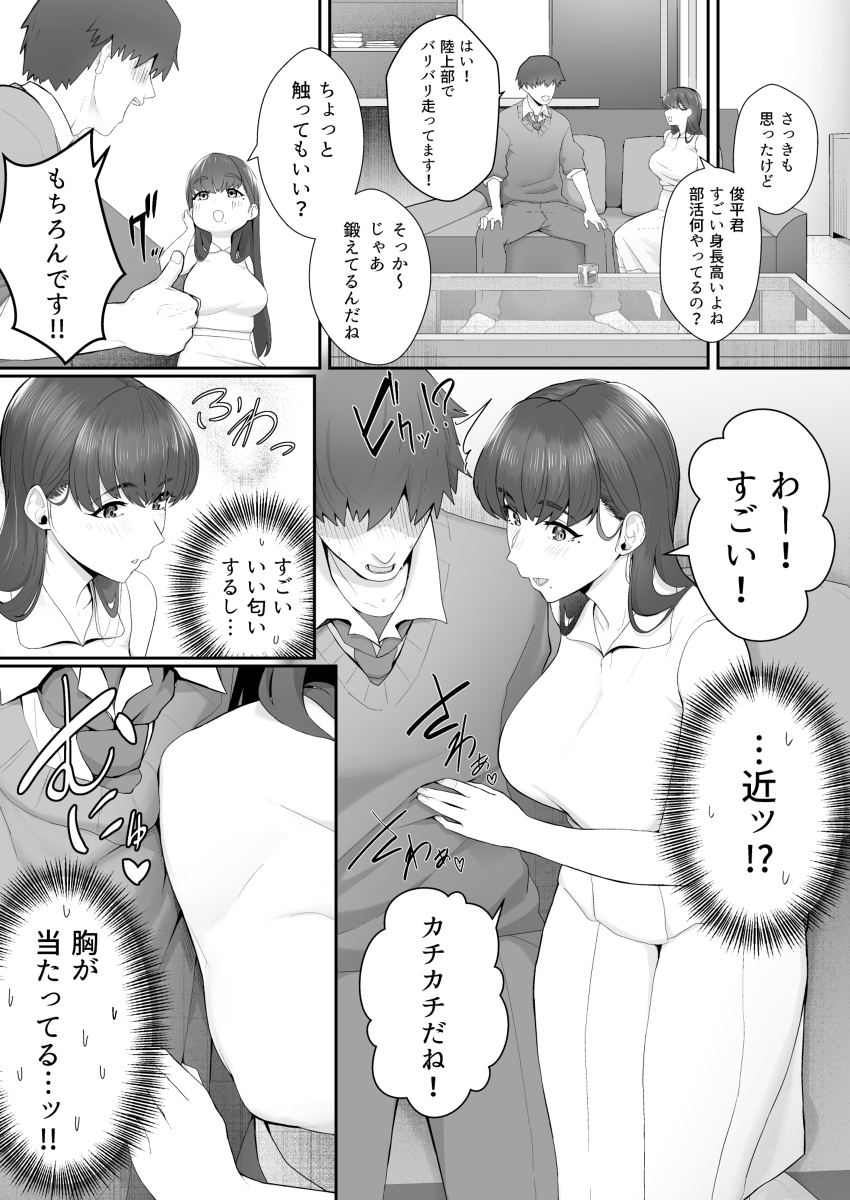 彼女のお姉さんに堕とされる-6 【エロ漫画浮気】エロ過ぎるお姉さんに我慢できず中出しセックスをお願いしてみたwww