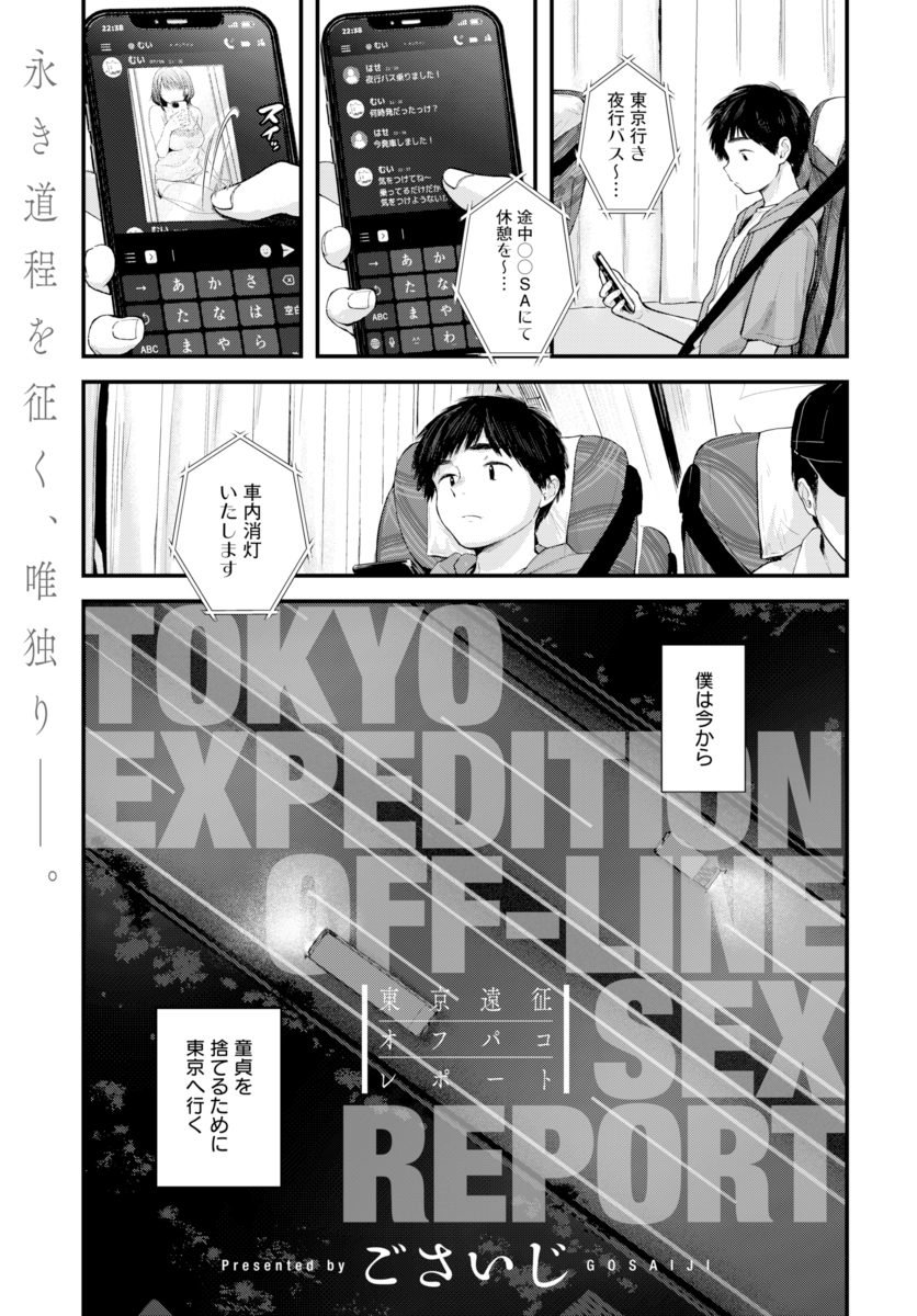 東京遠征オフパコレポート-1 【エロ漫画オフパコ】東京のオフパコってこんな可愛い人に会えるだなｗｗｗ