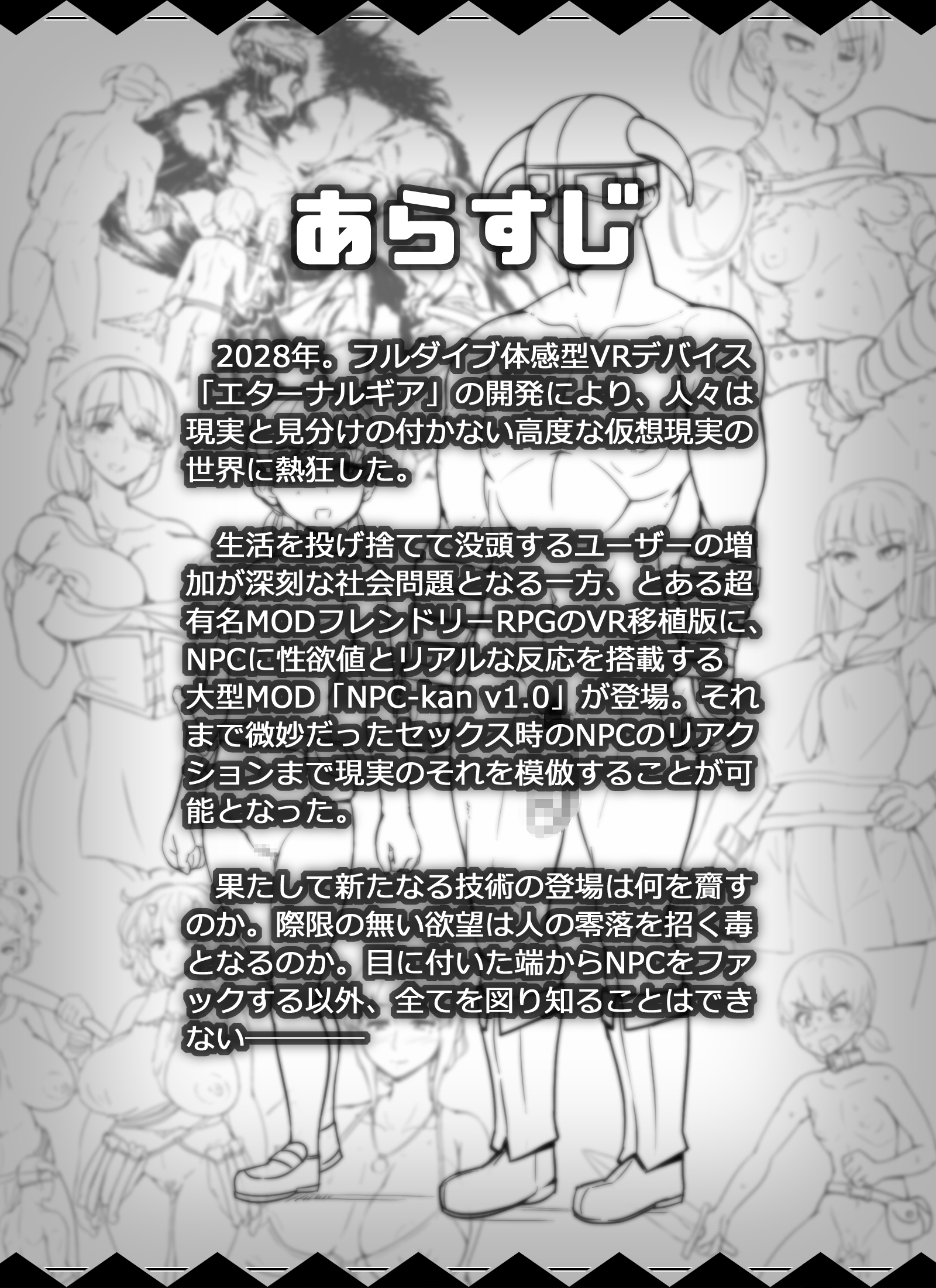 npc01 VRゲームの世界でNPC相手にとにかくヤリまくるエロ漫画がこれwww【エロ漫画:NPC姦MOD:nounanka】