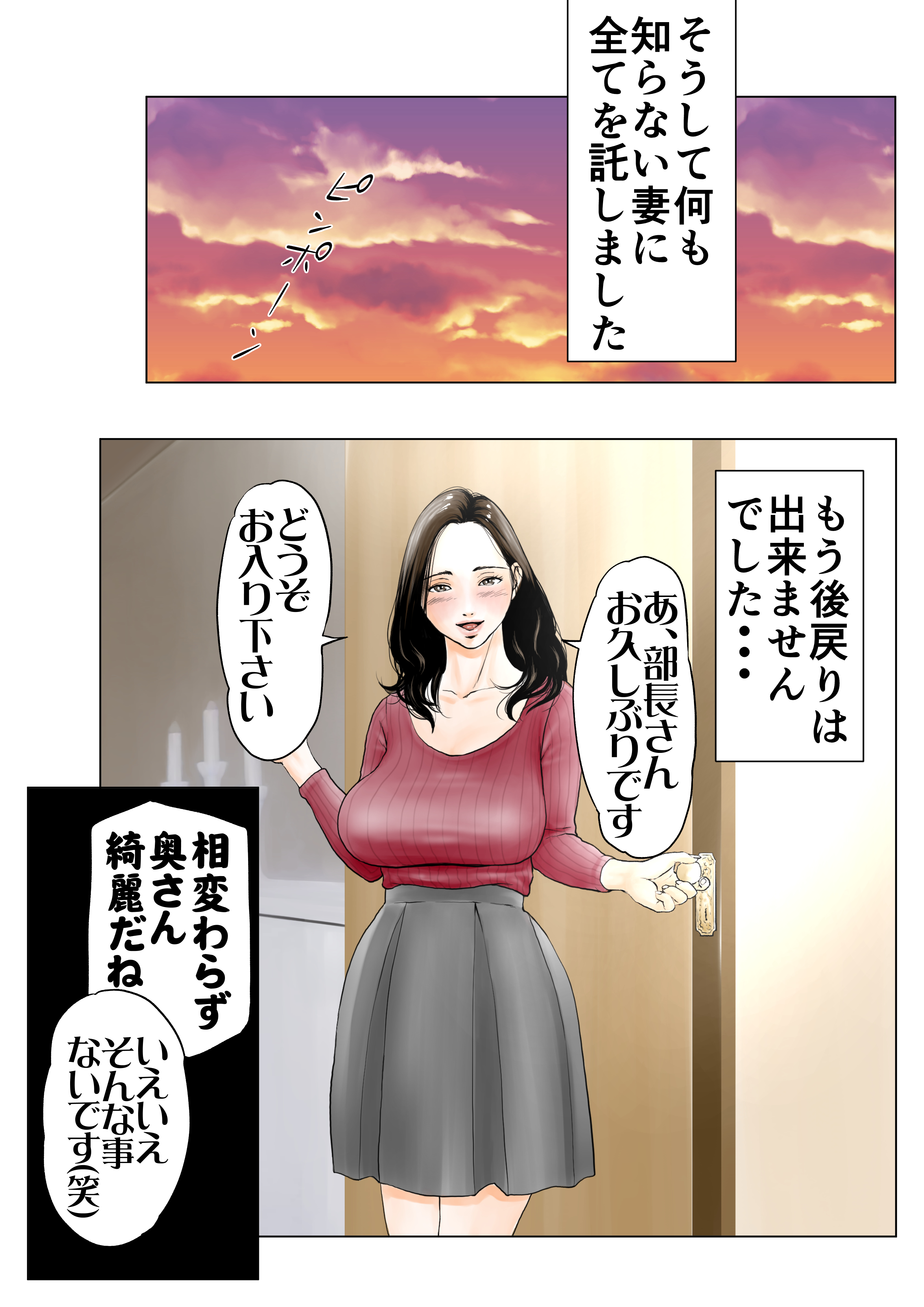 エロ-13-1 リストラ候補から外れるかわりに元AV男優の部長に妻を差し出す夫…【エロ漫画:新、僕の妻と巨根の元AV男優部長:Wの本能】