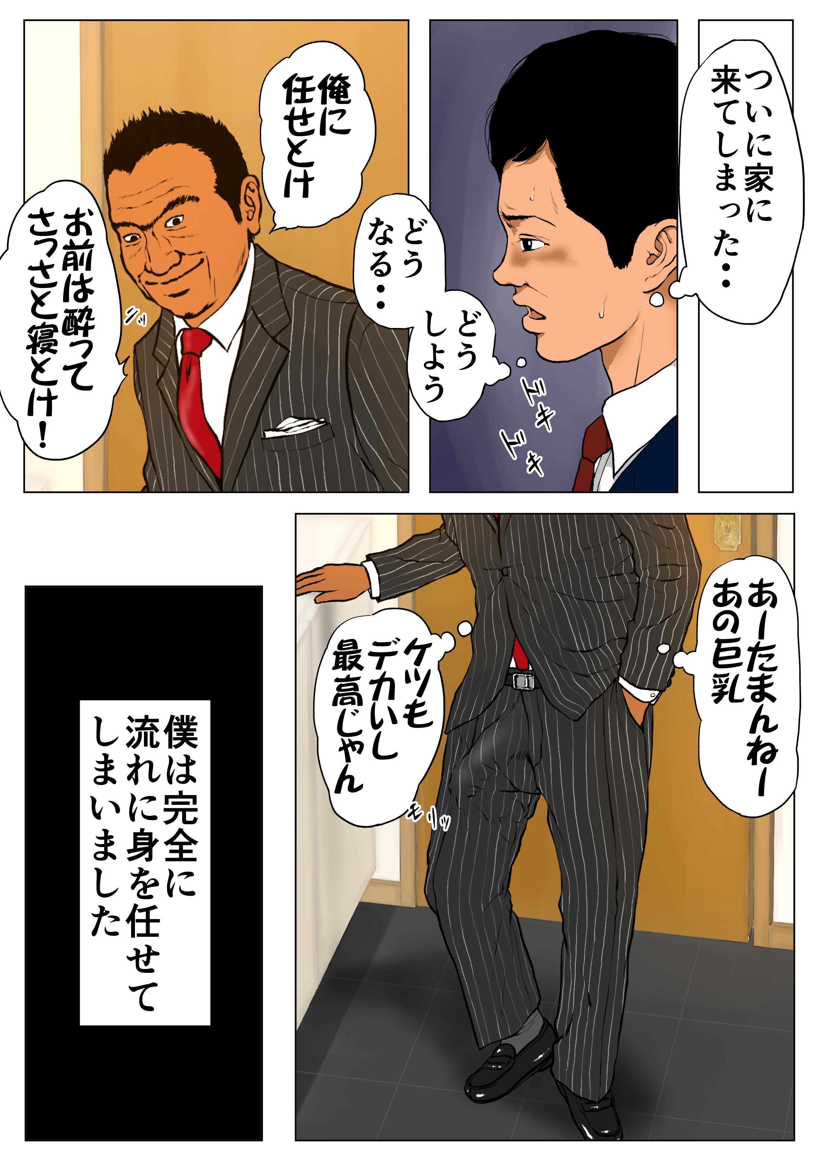 エロ-14-1 リストラ候補から外れるかわりに元AV男優の部長に妻を差し出す夫…【エロ漫画:新、僕の妻と巨根の元AV男優部長:Wの本能】