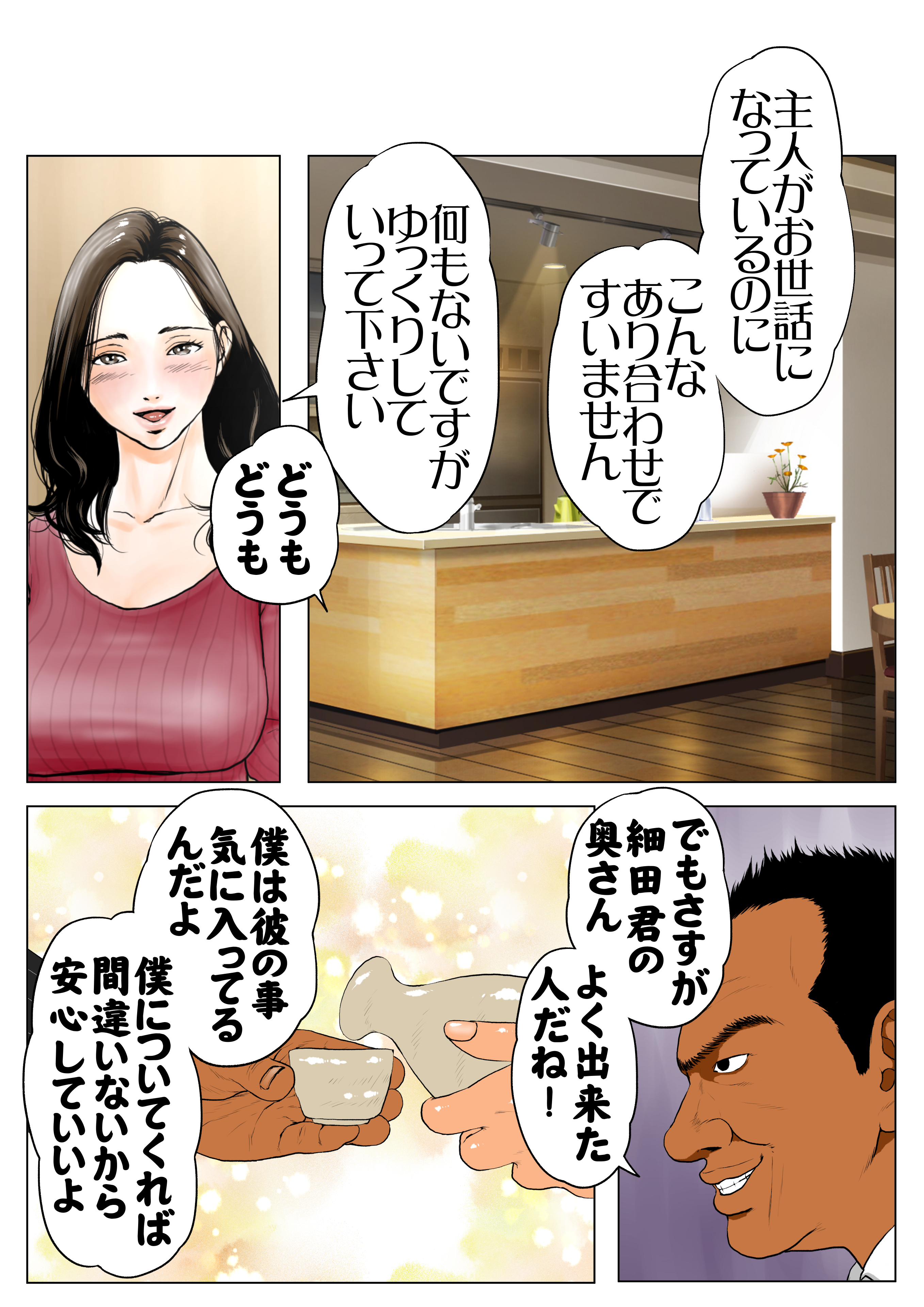 エロ-15-1 リストラ候補から外れるかわりに元AV男優の部長に妻を差し出す夫…【エロ漫画:新、僕の妻と巨根の元AV男優部長:Wの本能】