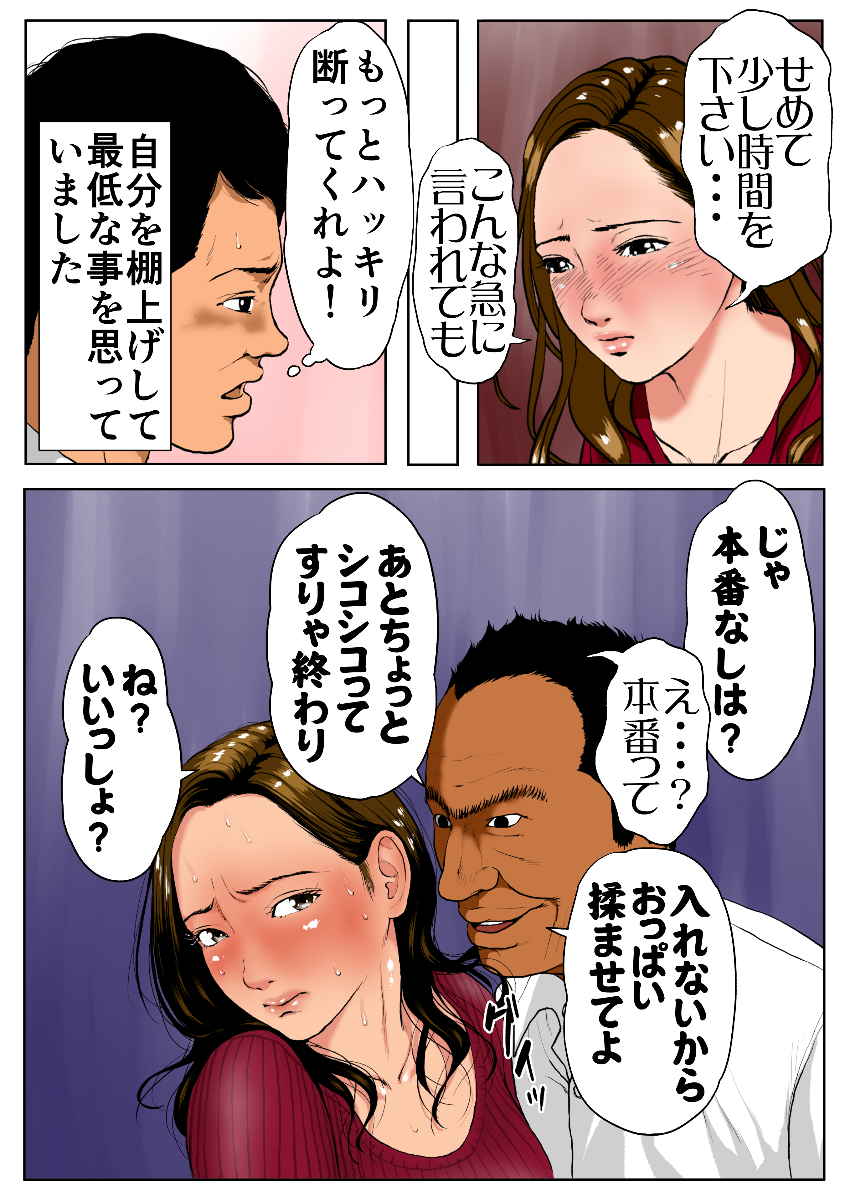 エロ-19-1 リストラ候補から外れるかわりに元AV男優の部長に妻を差し出す夫…【エロ漫画:新、僕の妻と巨根の元AV男優部長:Wの本能】