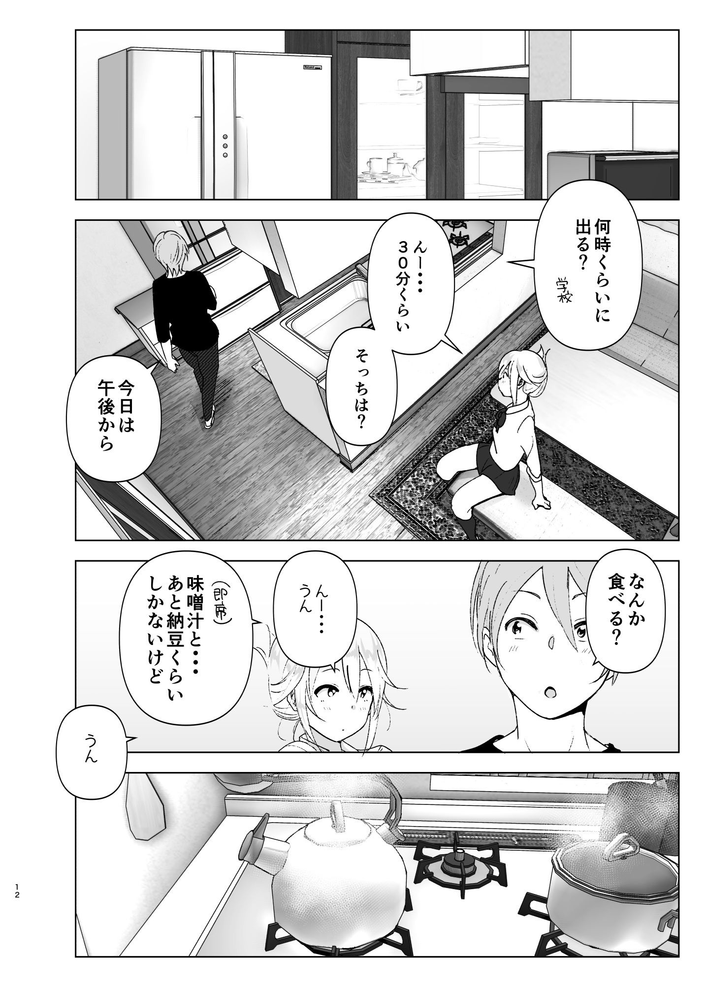 エロ-2-12 兄と妹の少し切ない純愛エロ漫画に勃起が収まらないwww【エロ漫画:昔は可愛かった2:すぺ】