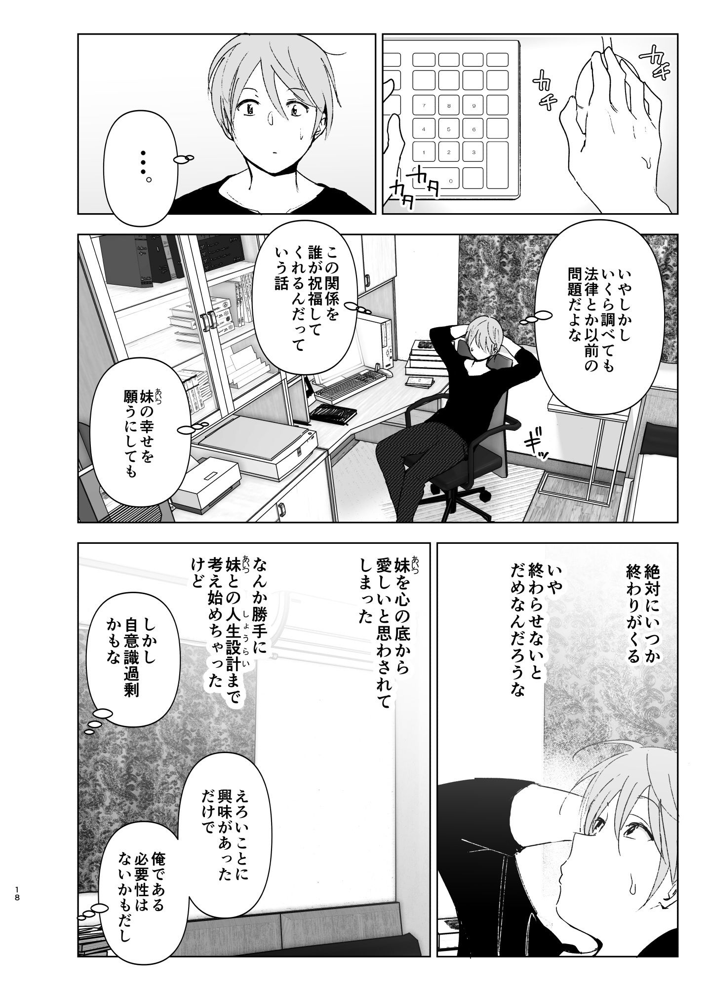 エロ-8-7 兄と妹の少し切ない純愛エロ漫画に勃起が収まらないwww【エロ漫画:昔は可愛かった2:すぺ】