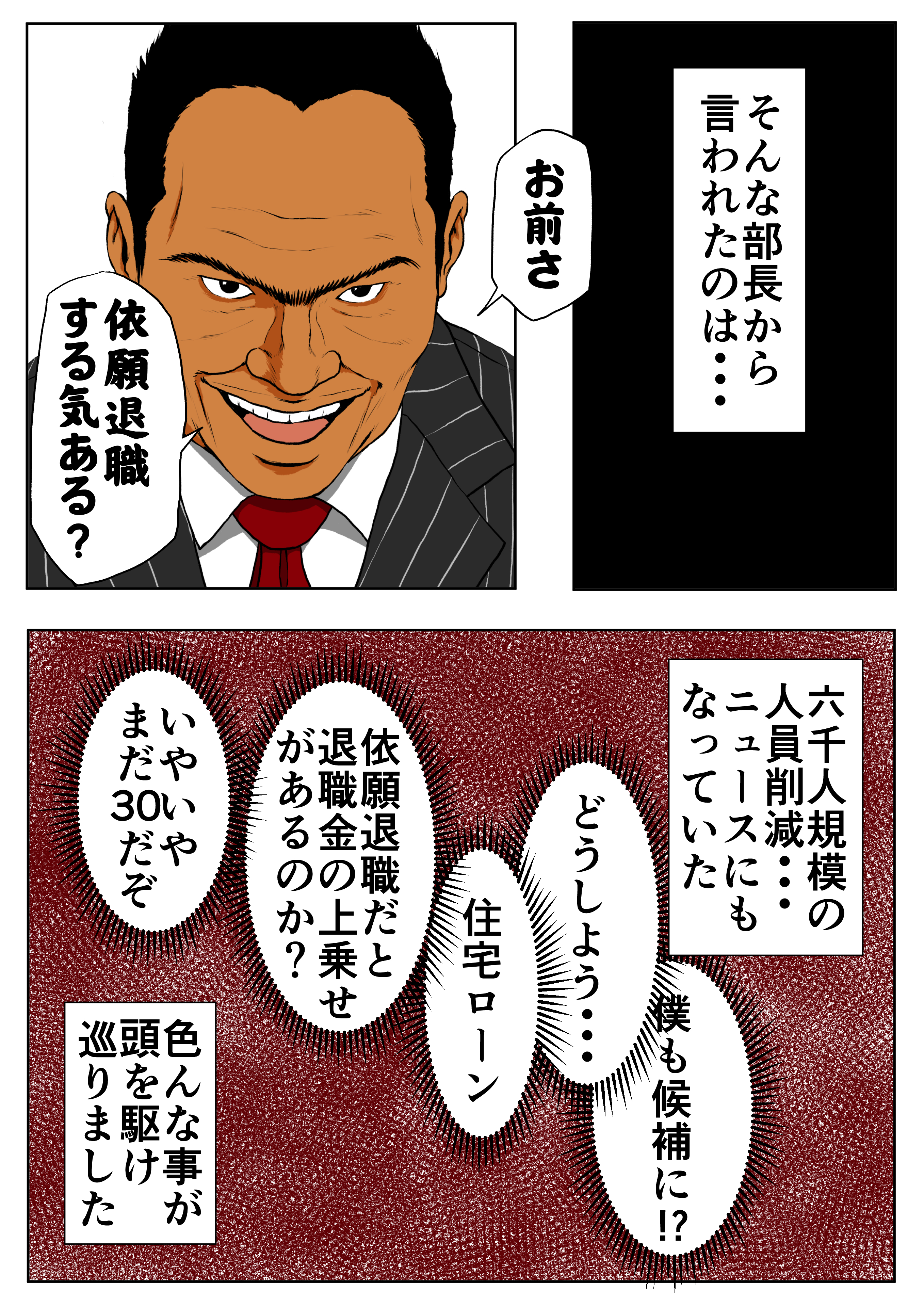 エロ-9-4 リストラ候補から外れるかわりに元AV男優の部長に妻を差し出す夫…【エロ漫画:新、僕の妻と巨根の元AV男優部長:Wの本能】