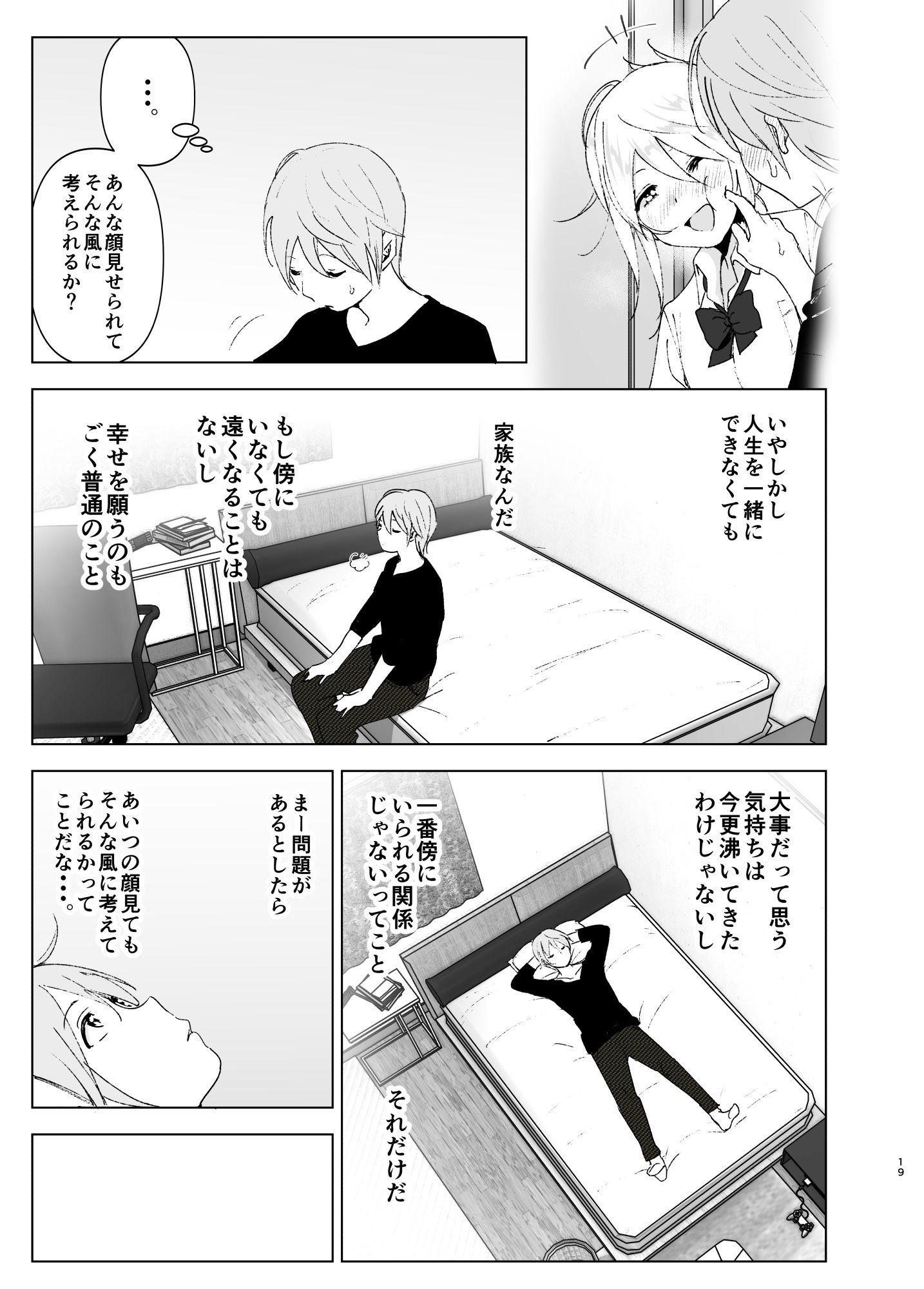 エロ-9-5 兄と妹の少し切ない純愛エロ漫画に勃起が収まらないwww【エロ漫画:昔は可愛かった2:すぺ】