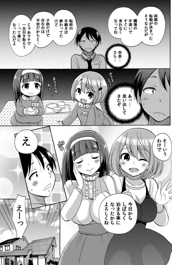 キャプチャ101 ぬるぬるナマ出し同居で中出し子作りハーレム！？【エロ漫画:幼なじみは我慢出来ないっ！！:ことぶきまいむ】