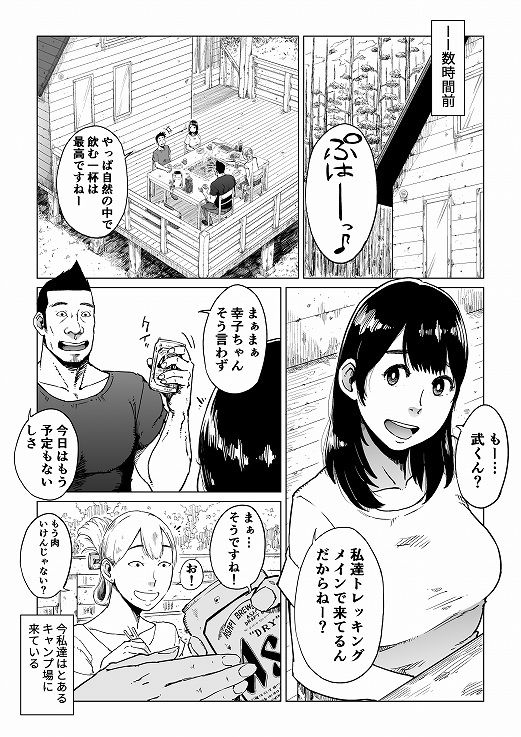 エロ-2-4 近所に住んでる旦那さんの罠にハマり寝取られていく巨乳人妻の結末が…【エロ漫画:裏切りの果てに…～ハメられ寝取られ堕ちていく～:しおじ】