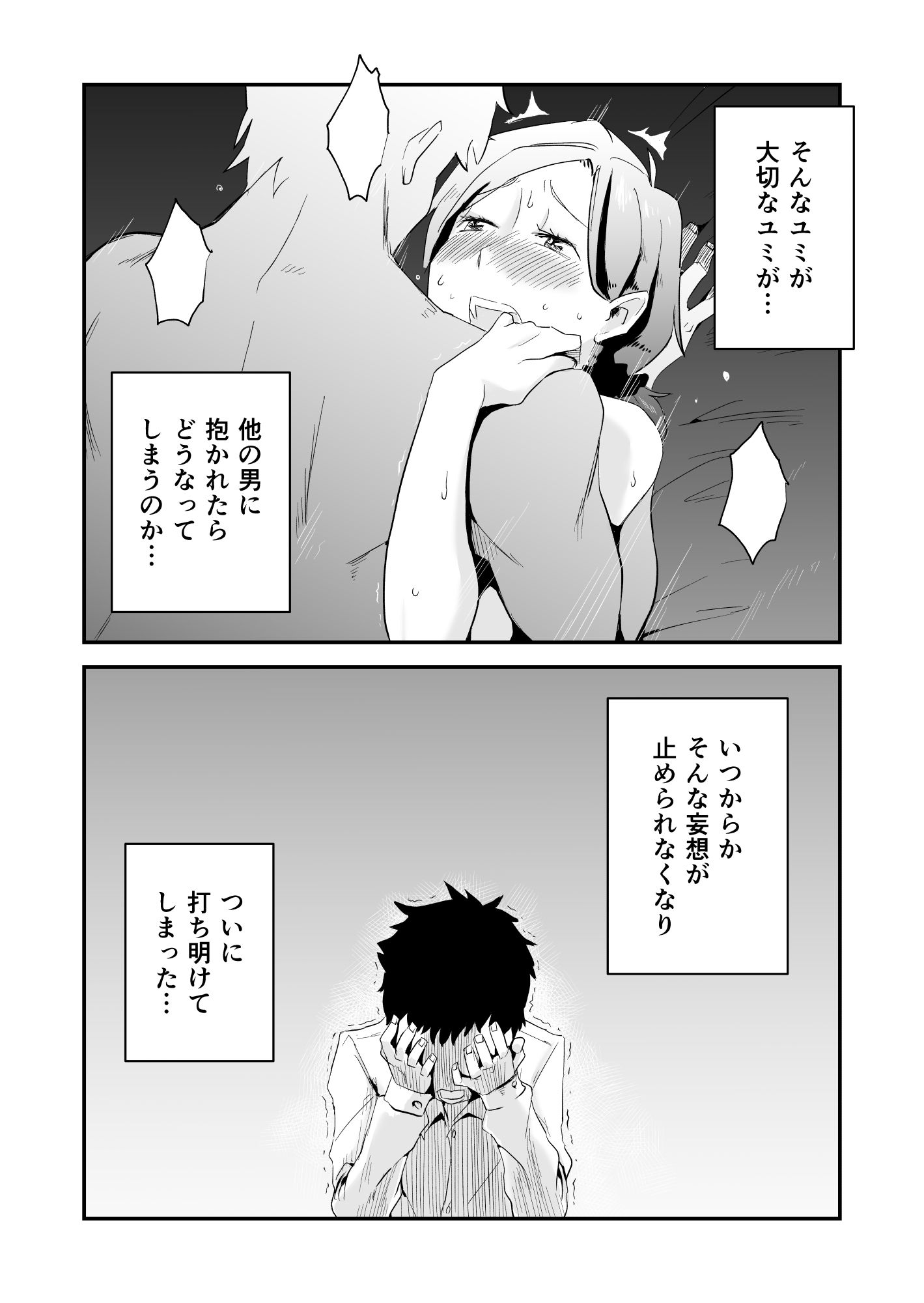 エロ-2-5 【NTR】自分の妻を知人に寝取らせて喜んでる夫がヤバ過ぎwww【エロ漫画:あなたの望み vol.1 ～メール編～:はいとく先生】