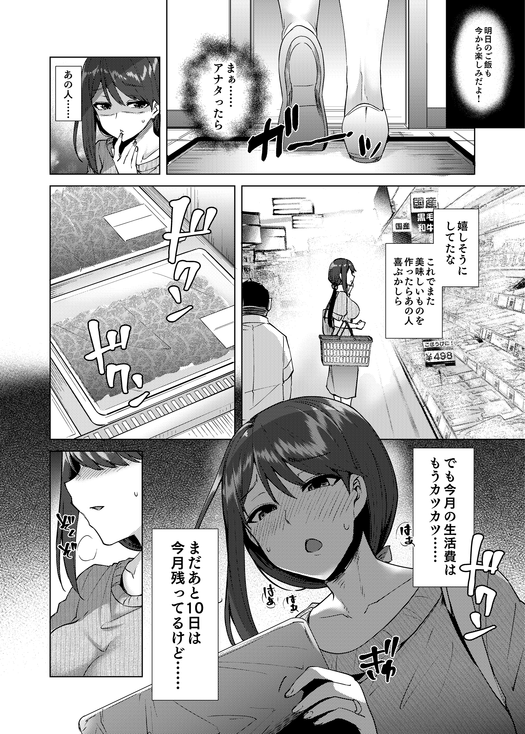 エロ-3-12 万引きを繰り返してた巨乳若妻さん…店長に見つかってしまい…【エロ漫画:私が万引きをした理由を聞いてください】