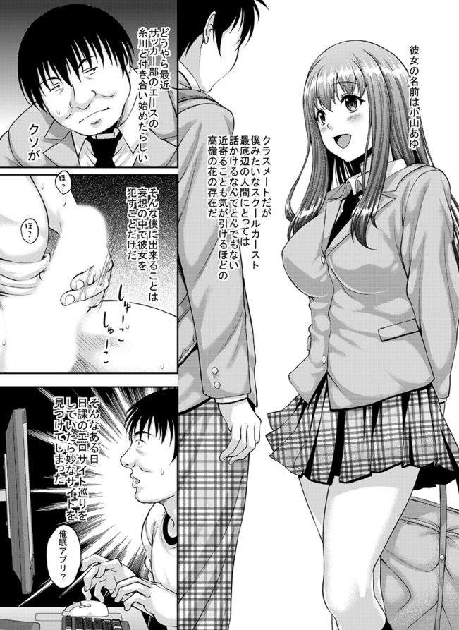 キャプチャ304 ワイキモデブ男子…催眠生ハメアプリでクラス1の美少女を肉便器にしてるwww【催眠生ハメアプリ: 久水あるた】