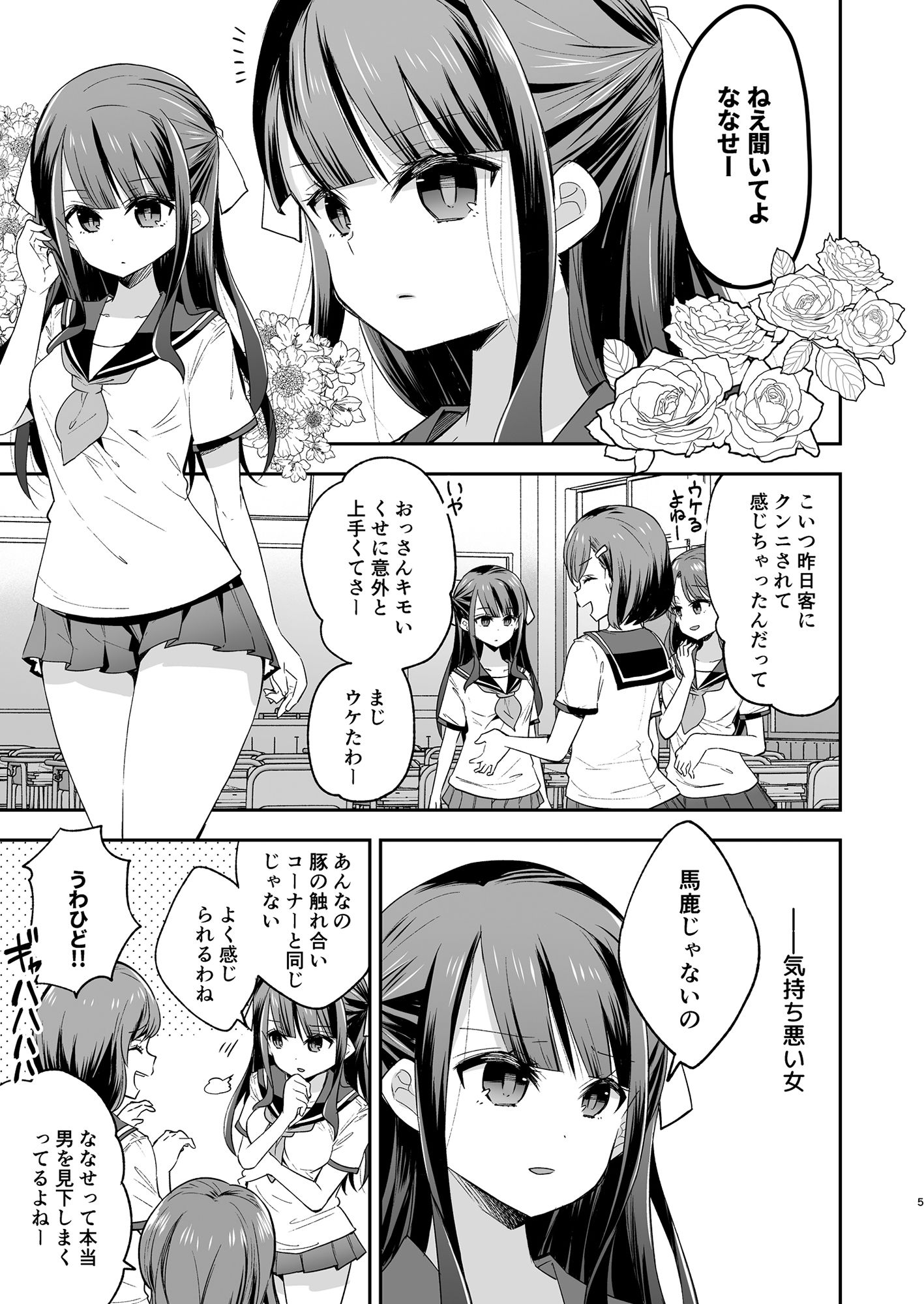 エロ-2-2 セックスがうまいとどんな女の子でも堕とせるんだなwww【不感少女がおじさんに負けた日: 餅犬製作所】