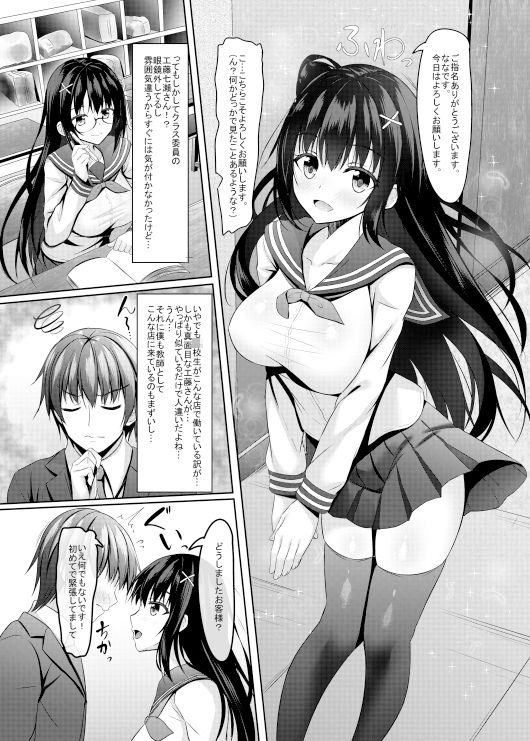 クラス1真面目で可愛いjkと先生（童貞）の秘密-2 【JKエロ漫画】童貞教師さんクラスの真面目JKさんに性教育されるwww