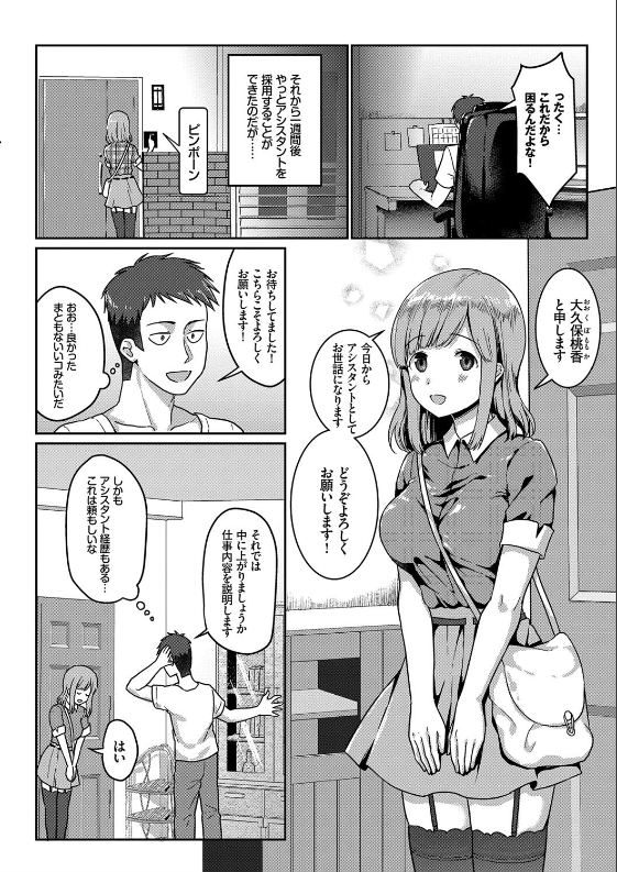 スクリーンショット-2019-05-05-0.39.02 漫画家の俺氏..アシスタントを募集したはずはのにやって来たま〜んさんに童貞チンポを筆おろされてしまったんだがww【エロ漫画:純愛？ビッチ？どっちの彼女がお好き:梟森】