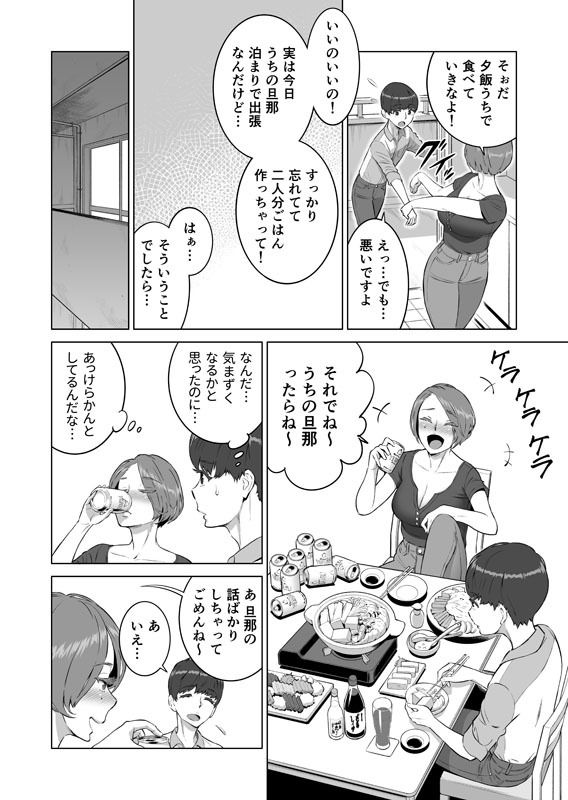 初めての女は隣の人妻でした-9-1 童貞の青年にとって隣人のエッチなカラダした人妻って完全におかずになるよなwww【初めての女は隣の人妻でした: RED Paprika】