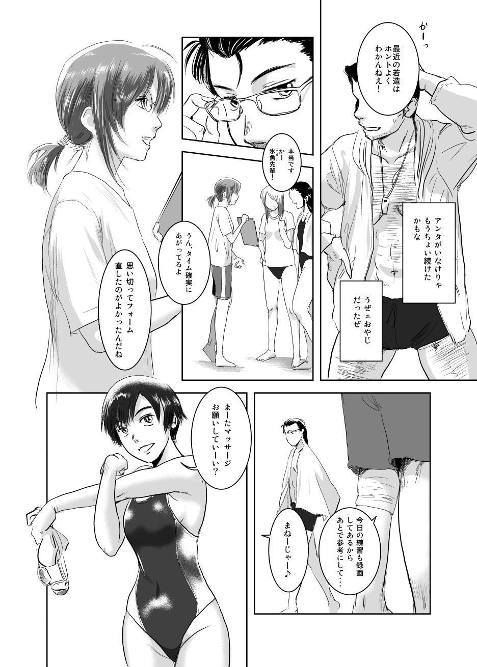 陸魚-2 競泳水着フェチにはたまらないエロ漫画がこれwww