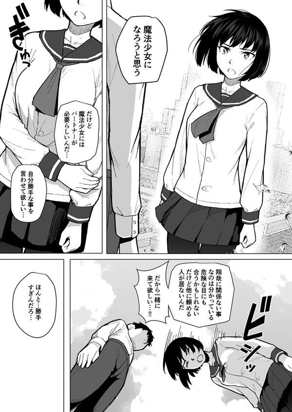 魔法少女ネトラスティア-3 【NTR・寝取られ】愛と復讐の魔法少女寝取られエロ漫画が勃起が収まらないwwwww