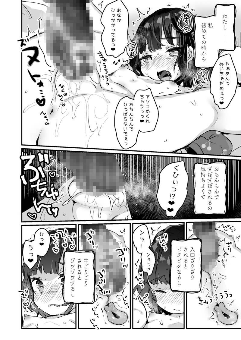 うちには幽霊さんがいます-6 引っ越したロリっ娘ちゃんがまさか入居初日に幽霊さんに犯されちゃうなんて...ww【エロ漫画:うちには幽霊さんがいます:天気輪】