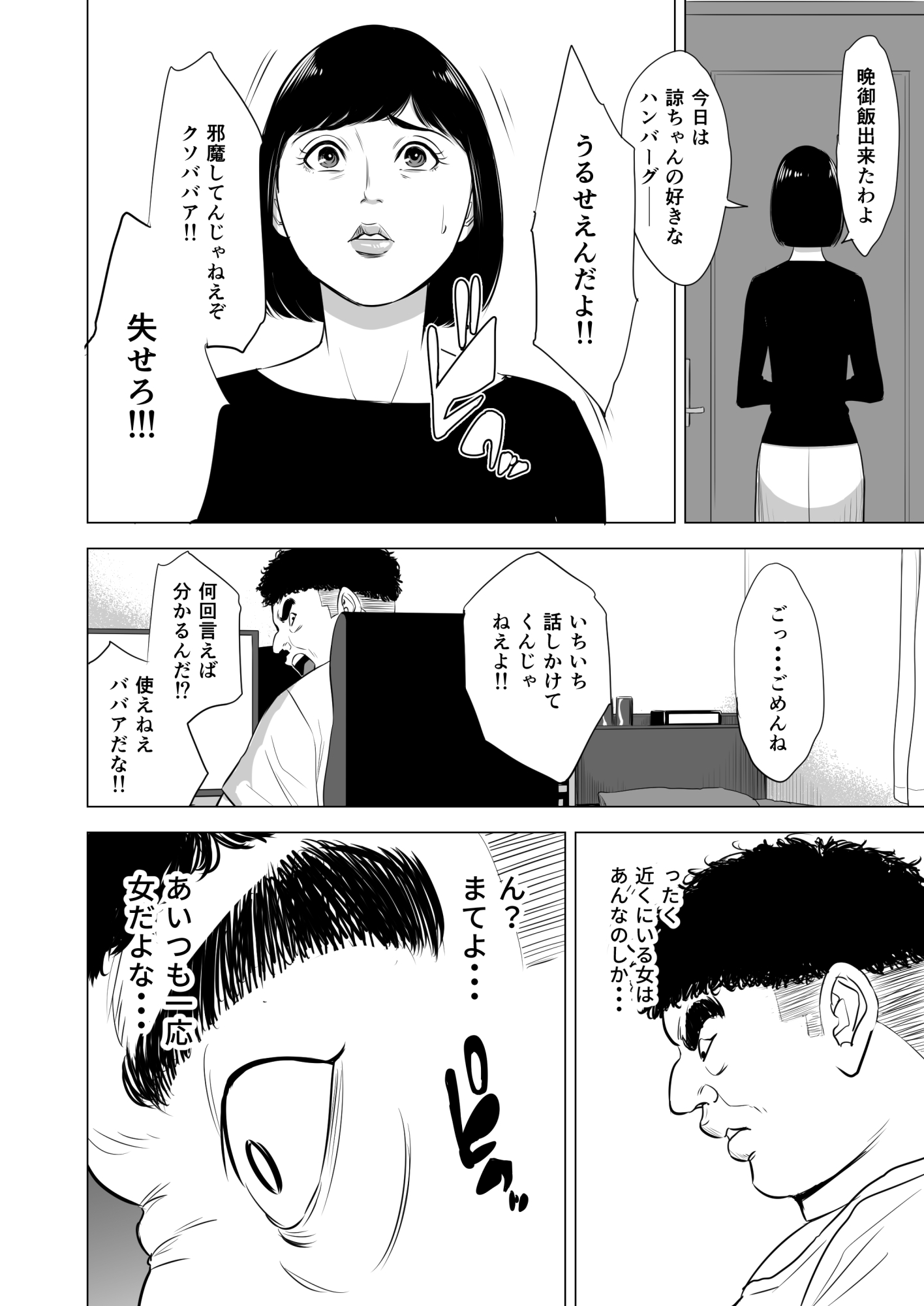 母のツトメ-9 【禁断えろまんが】引き篭もり息子の性処理道具となってしまった母親の運命が…