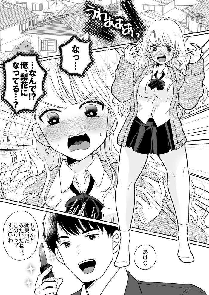 可愛いギャル-2 可愛いギャルと身体が入れ替わったから親友とセックスしてきてやったんゴww【エロ漫画:可愛いギャルと身体を入れ替えられた俺が親友とHする話。:TSF妄想蓄積所】