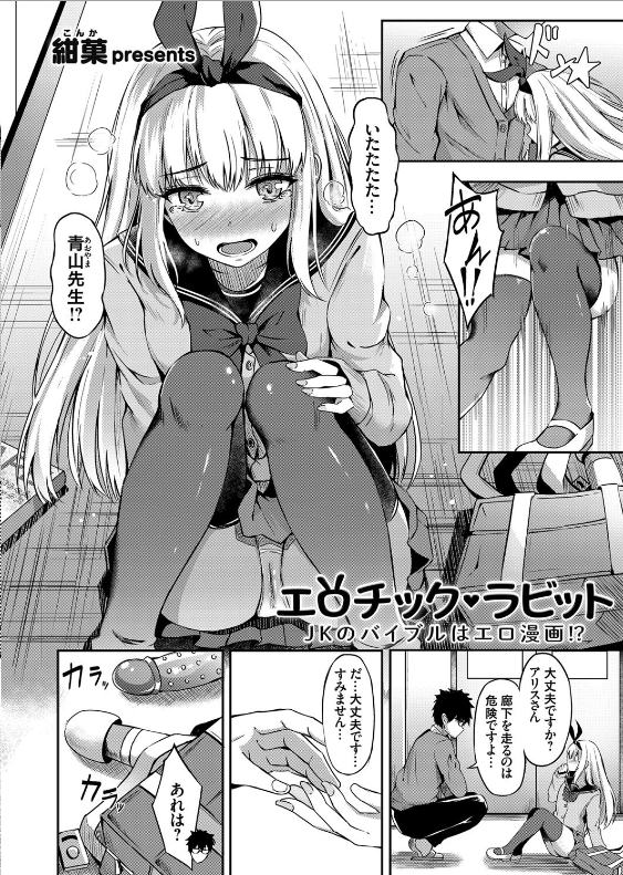 スクリーンショット-2019-11-09-1.15.09 エロ漫画大好きな美少女のカバンの中から大人の玩具が出てきてしまい...wwそれを教師に目撃されてしまった末路がこちらwww【エロ漫画:エロチック・ラビット 〜JKのバイブルはエロ漫画！？〜:紺菓】