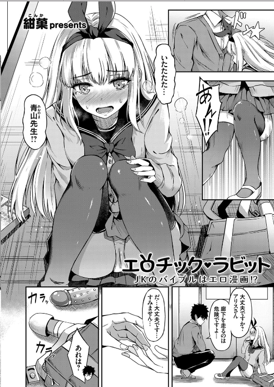 スクリーンショット-2020-01-09-0.01.25 エロ漫画が大好きなJKのカバンの中身はアダルトグッズでいっぱいなようで...♪【エロ漫画:エロチック・ラビット 〜JKのバイブルはエロ漫画！？〜:紺菓】