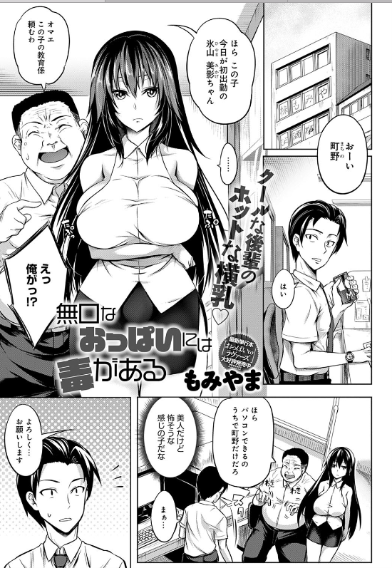 スクリーンショット-2020-02-20-8.23.34 ノースリーブで巨乳を揺らして先輩のワイをチンピクさせる後輩のOLはしっかり調教してあげなきゃいけないよな〜www【エロ漫画:無口なおっぱいには毒がある:もみやま】