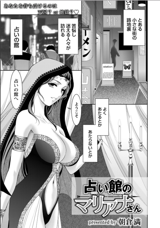 スクリーンショット-2020-05-24-21.51.41 巨乳占い師のお姉さんの寸止め手コキにワイのナニがビンビンにwww【エロ漫画:占い館のマリアナさん:朝倉満】