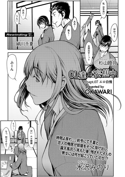 b390bleed02497pl 妄想にふけるOL達のエロ自慢がやばすぎる件www【エロ漫画:OL達は妄想中 Chapt.07 エロ自慢:OKAWARI】