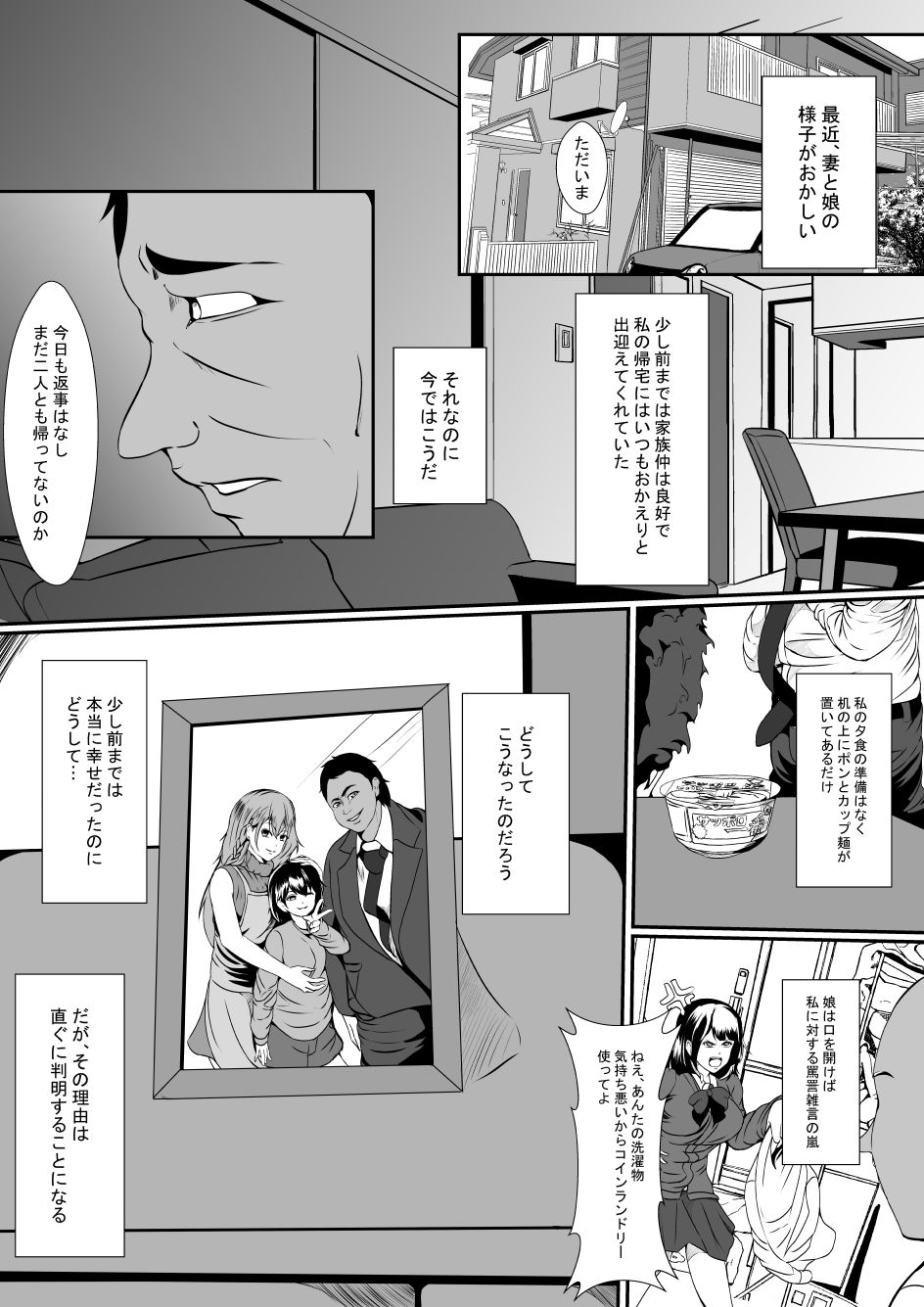 NTR-3 【エロ同人誌オリジナル】私の最愛の妻と娘がチャラ男たちにNTRれるなんて…