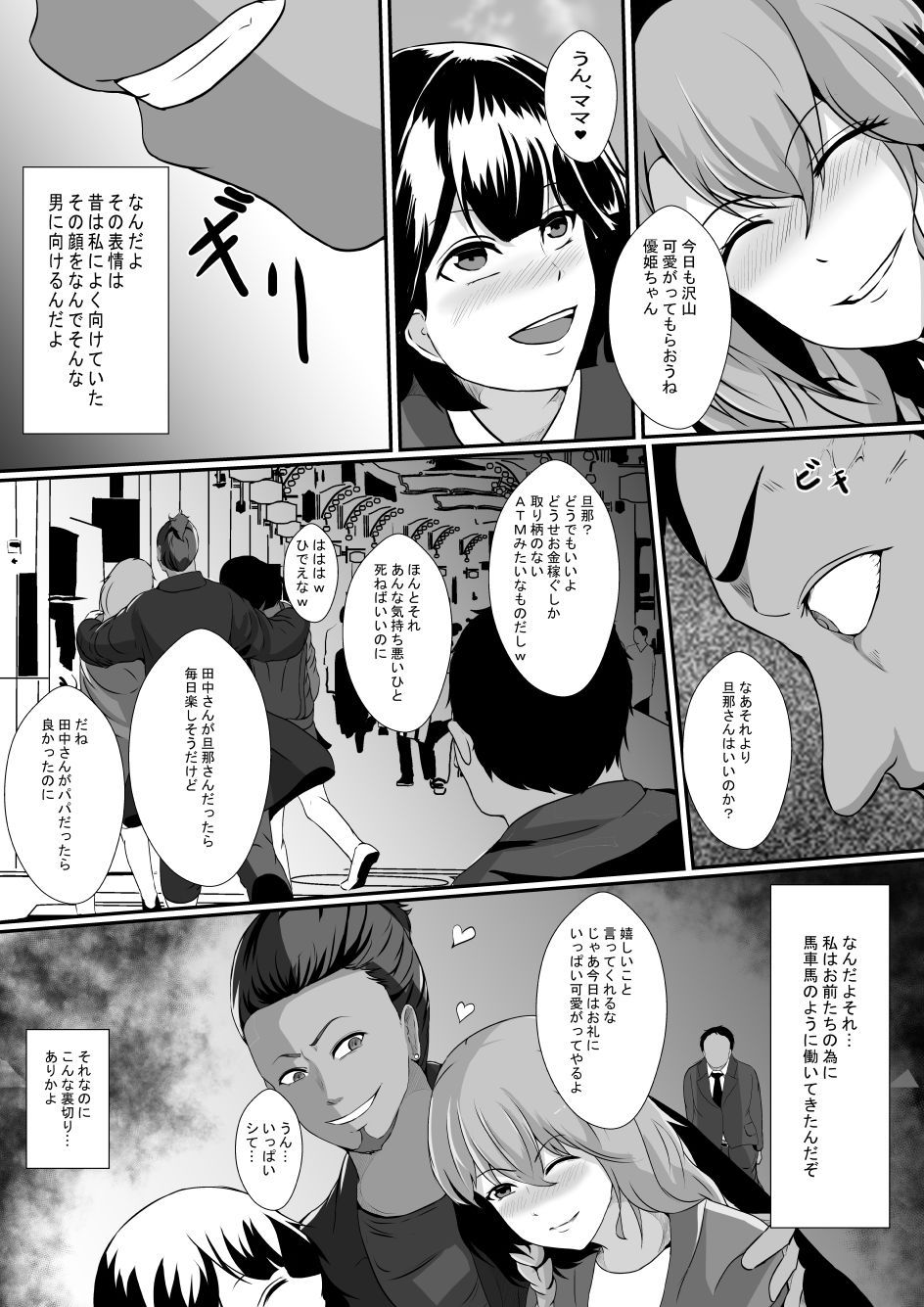 NTR-5 【エロ同人誌オリジナル】私の最愛の妻と娘がチャラ男たちにNTRれるなんて…