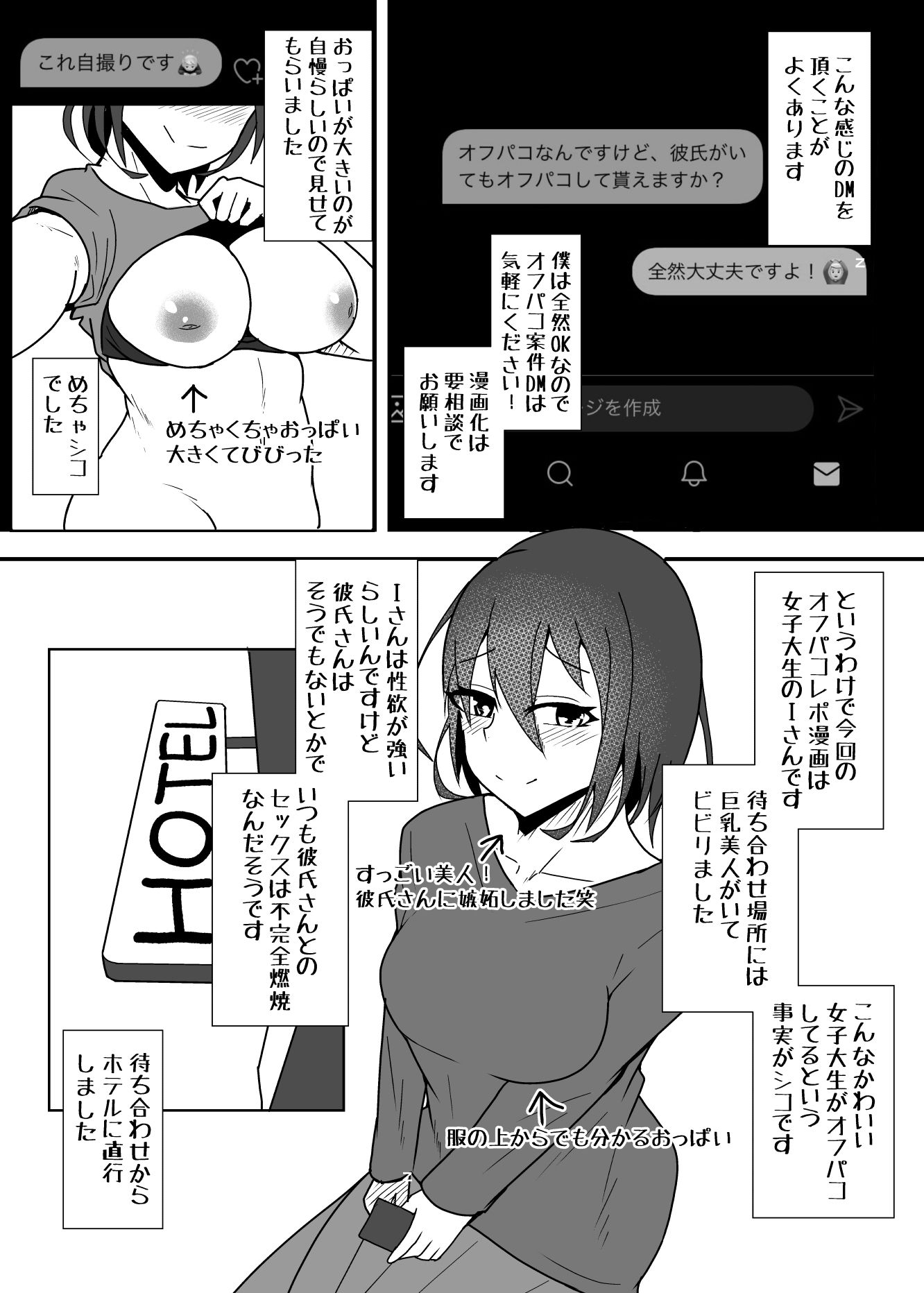 オフパコ-13 【エロ同人誌オリジナル】SNSに生息する性欲の強い女の子とのオフパコが最高すぎる！