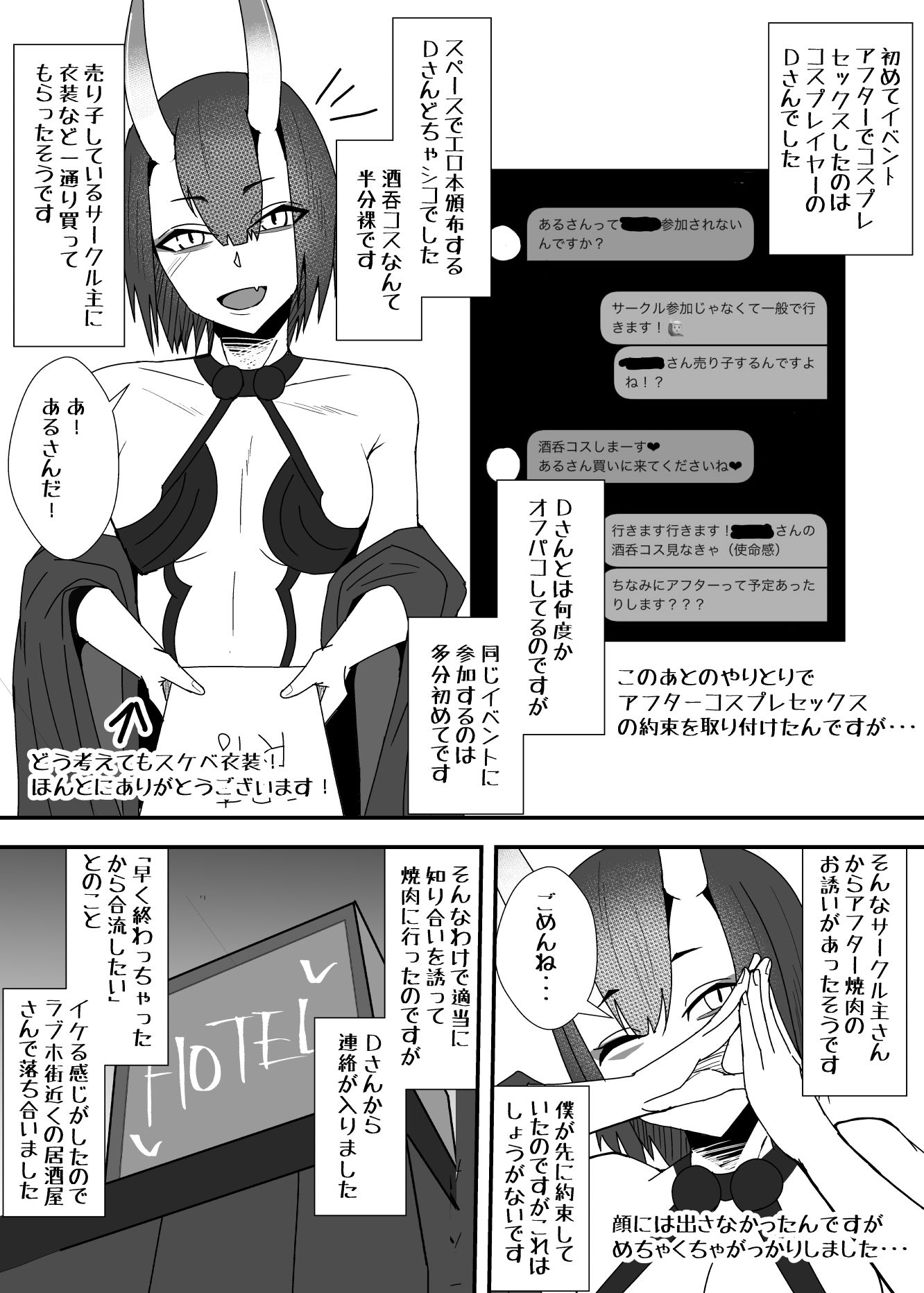 オフパコ-17 【エロ同人誌オリジナル】SNSに生息する性欲の強い女の子とのオフパコが最高すぎる！