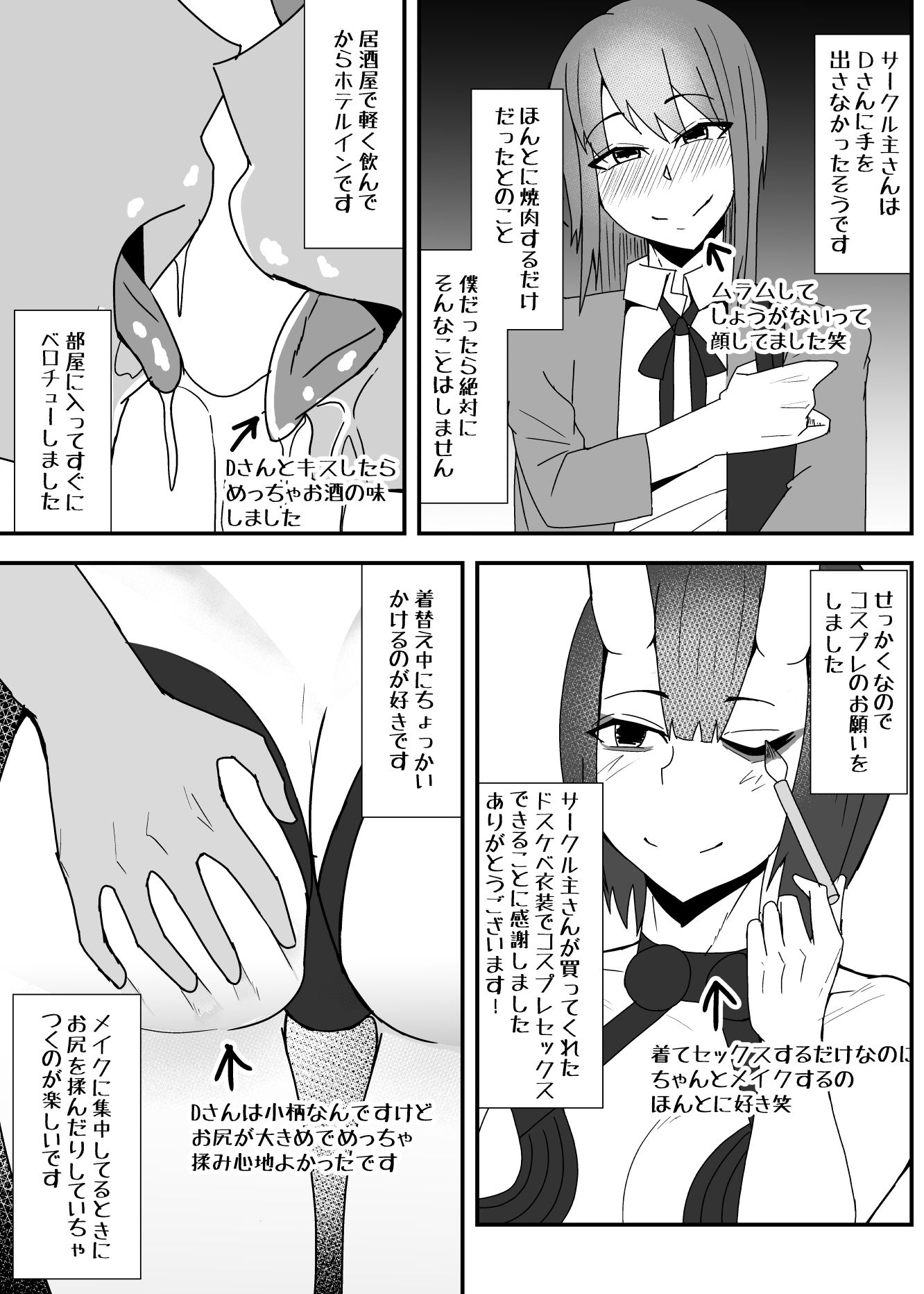 オフパコ-18 【エロ同人誌オリジナル】SNSに生息する性欲の強い女の子とのオフパコが最高すぎる！