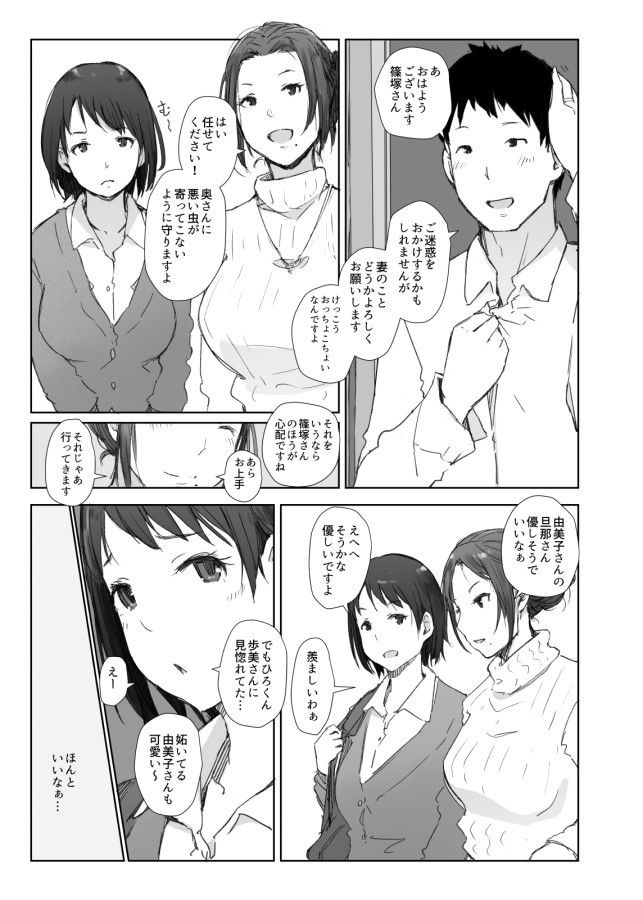 寝取られた人妻-3 【エロ同人誌NTR】寝取られた人妻と寝取られる人妻