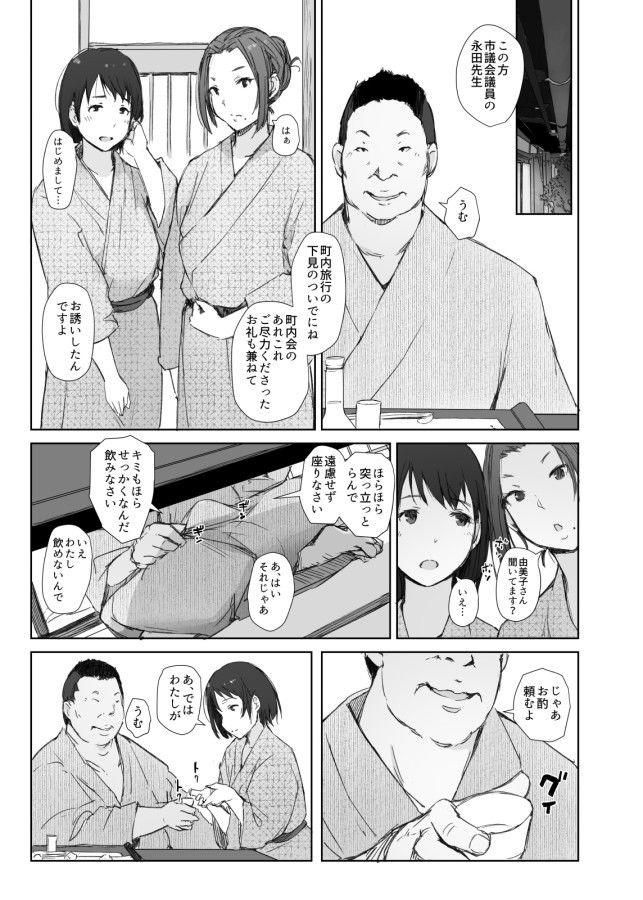 寝取られた人妻-5 【エロ同人誌NTR】寝取られた人妻と寝取られる人妻