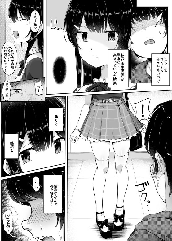 踏み活-5 【エロ同人誌】現役パパ活女子大生が財布奴隷のつくってる姿がエロい！！！