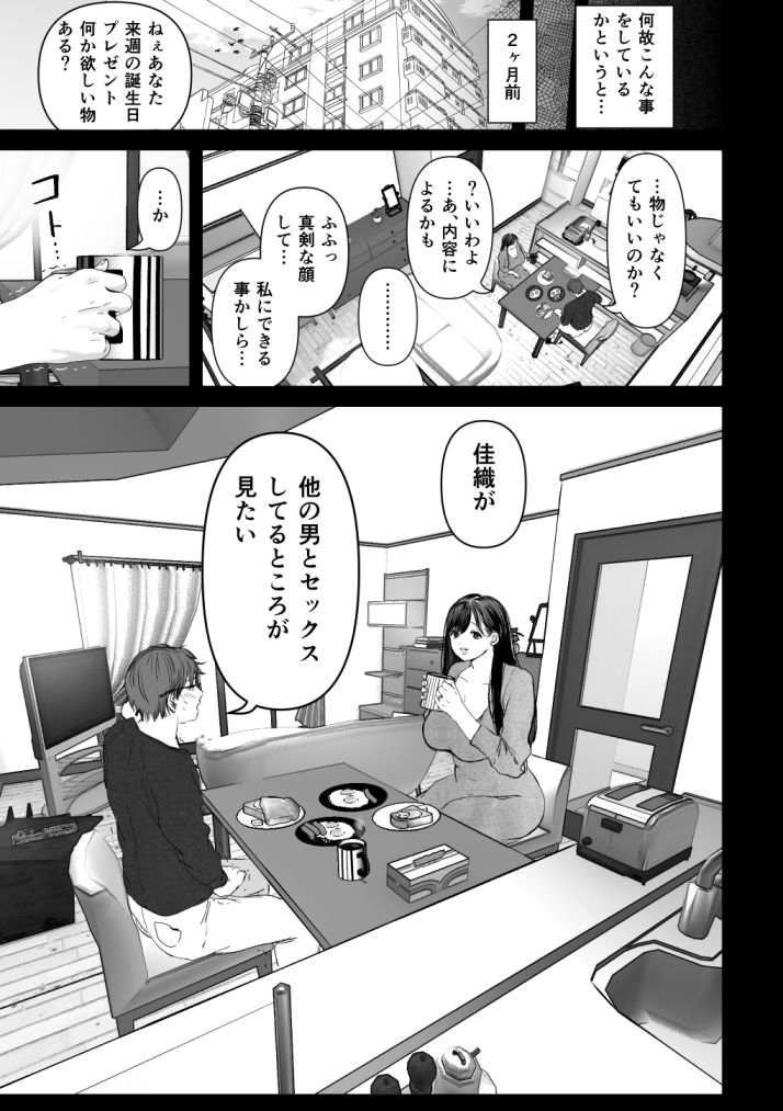 ネトラセ-4 【エロ同人誌】夫にお願いされて夫以外の男とセックスすることになった巨乳人妻さん