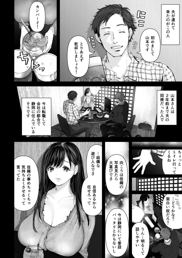 ネトラセ-5 【エロ同人誌】夫にお願いされて夫以外の男とセックスすることになった巨乳人妻さん