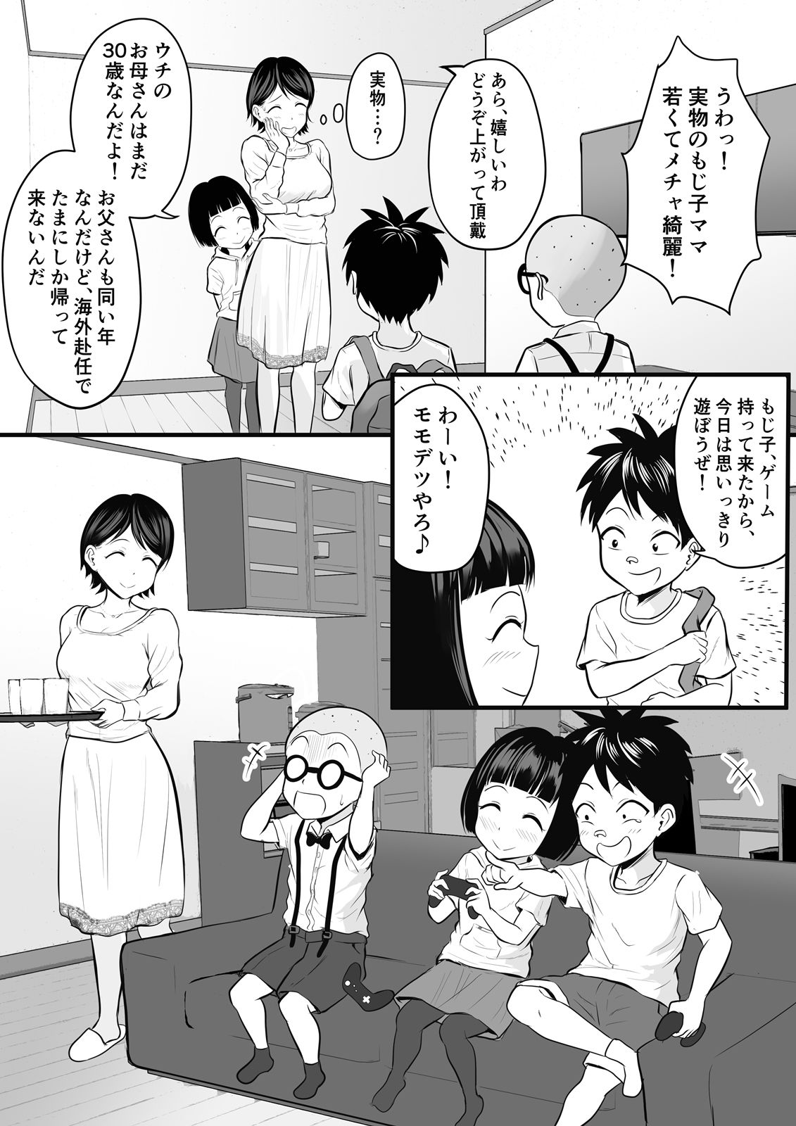 ハメ撮り-4 【エロ同人誌】同級生の母親を媚薬で罠にハメてハメ撮りレイプしたったwww