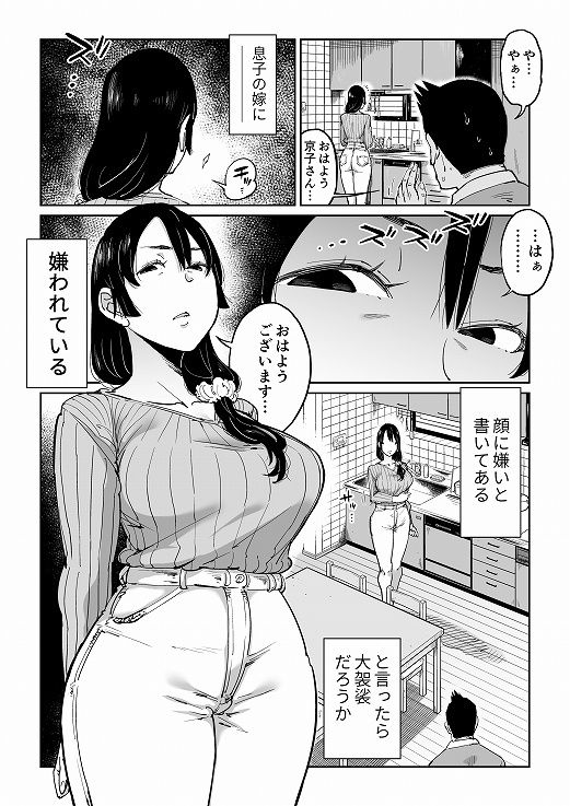 息子の嫁-3-1 【エロ同人誌オリジナル】反抗的な息子の嫁に催眠をかけて肉便器にしてやったwww