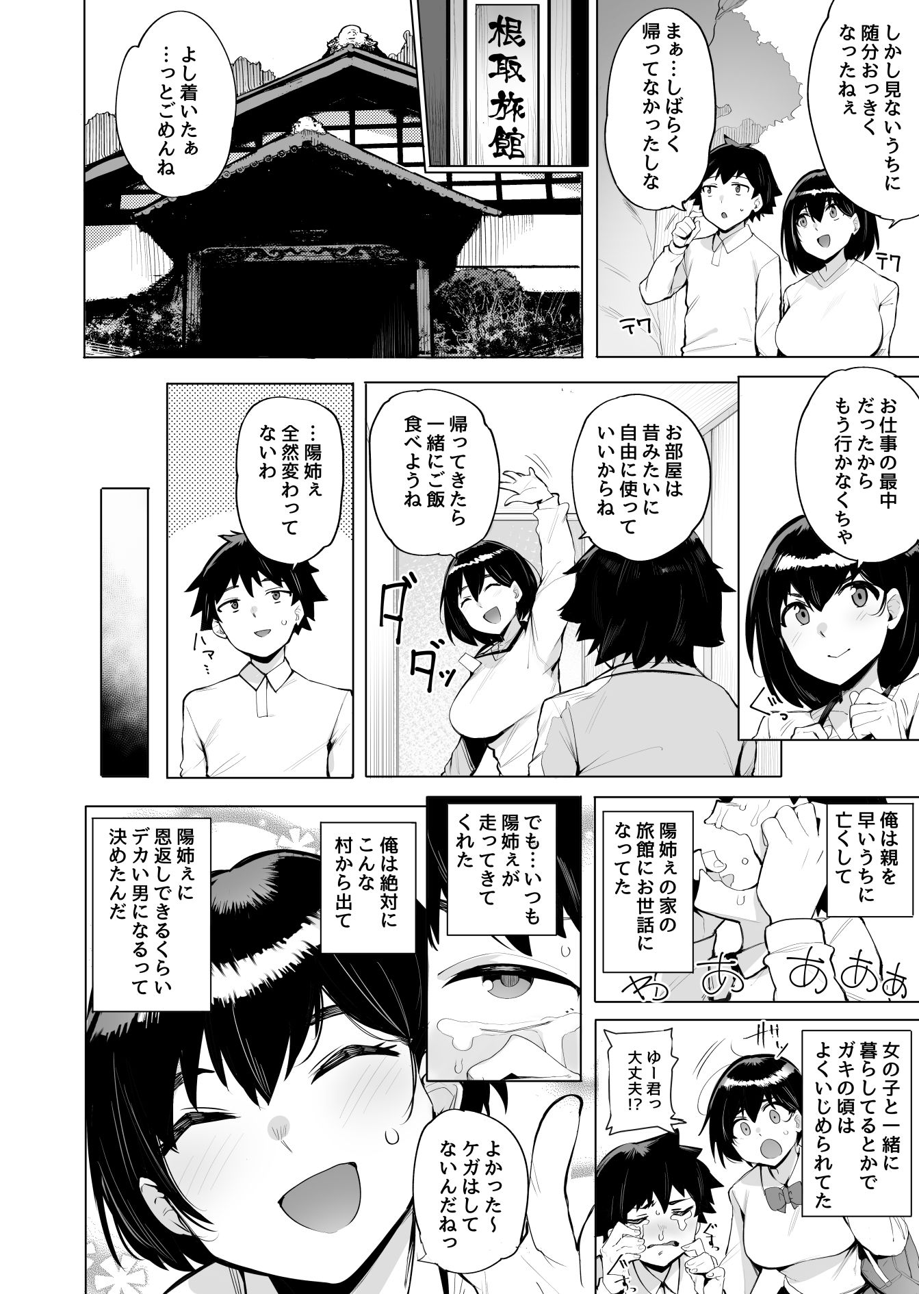 根取村-4 【エロ同人誌オリジナル】姉のような存在だった幼馴染が故郷の村でおっさん達に種付けさせてる…