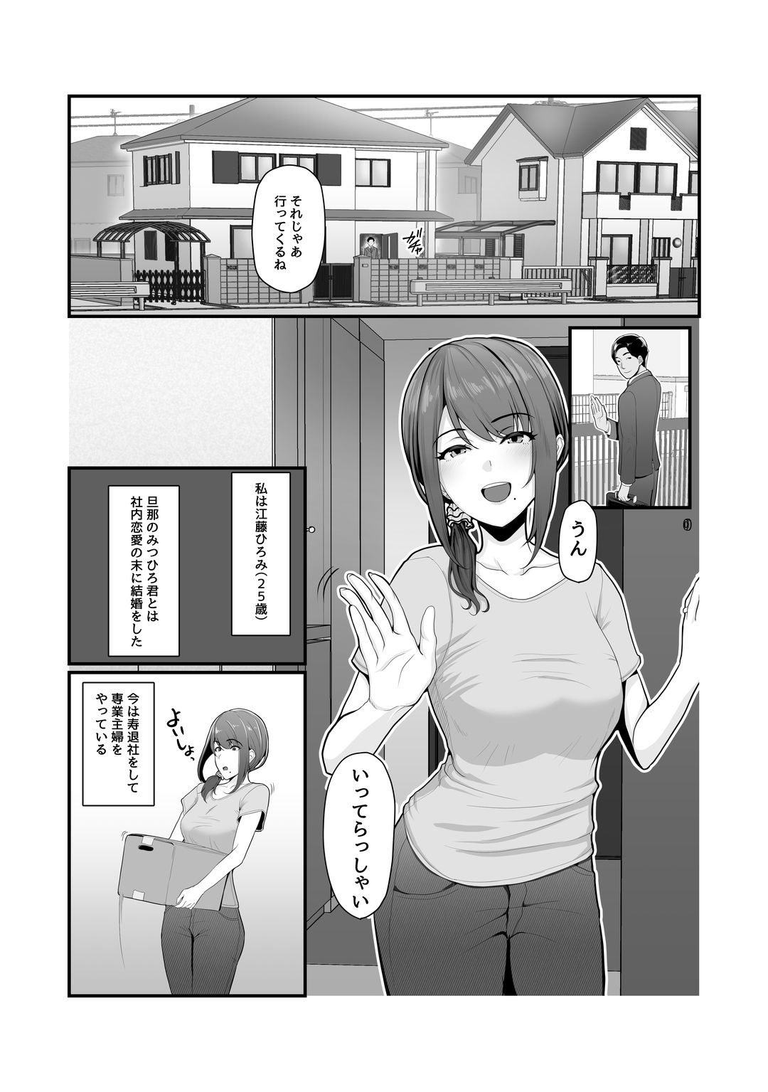 濡れたアジサイ-3 【エロ同人誌オリジナル】夫婦の営みに不満を抱いてる新妻は大人の玩具で遊びながら昔の彼氏を思い出して…