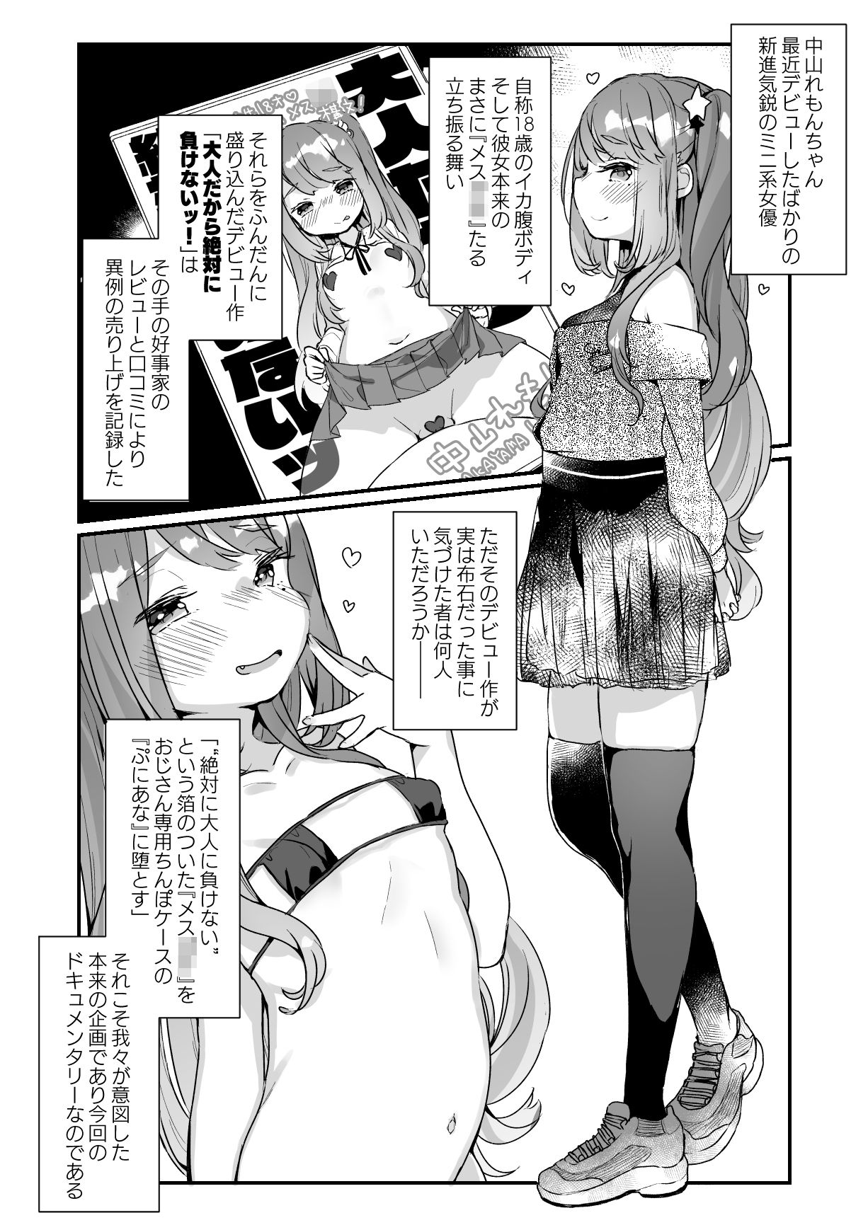 絶対屈服-2 【エロ同人誌】オトナを舐め切った女の子をたっぷり調教して肉便器にしたったwww