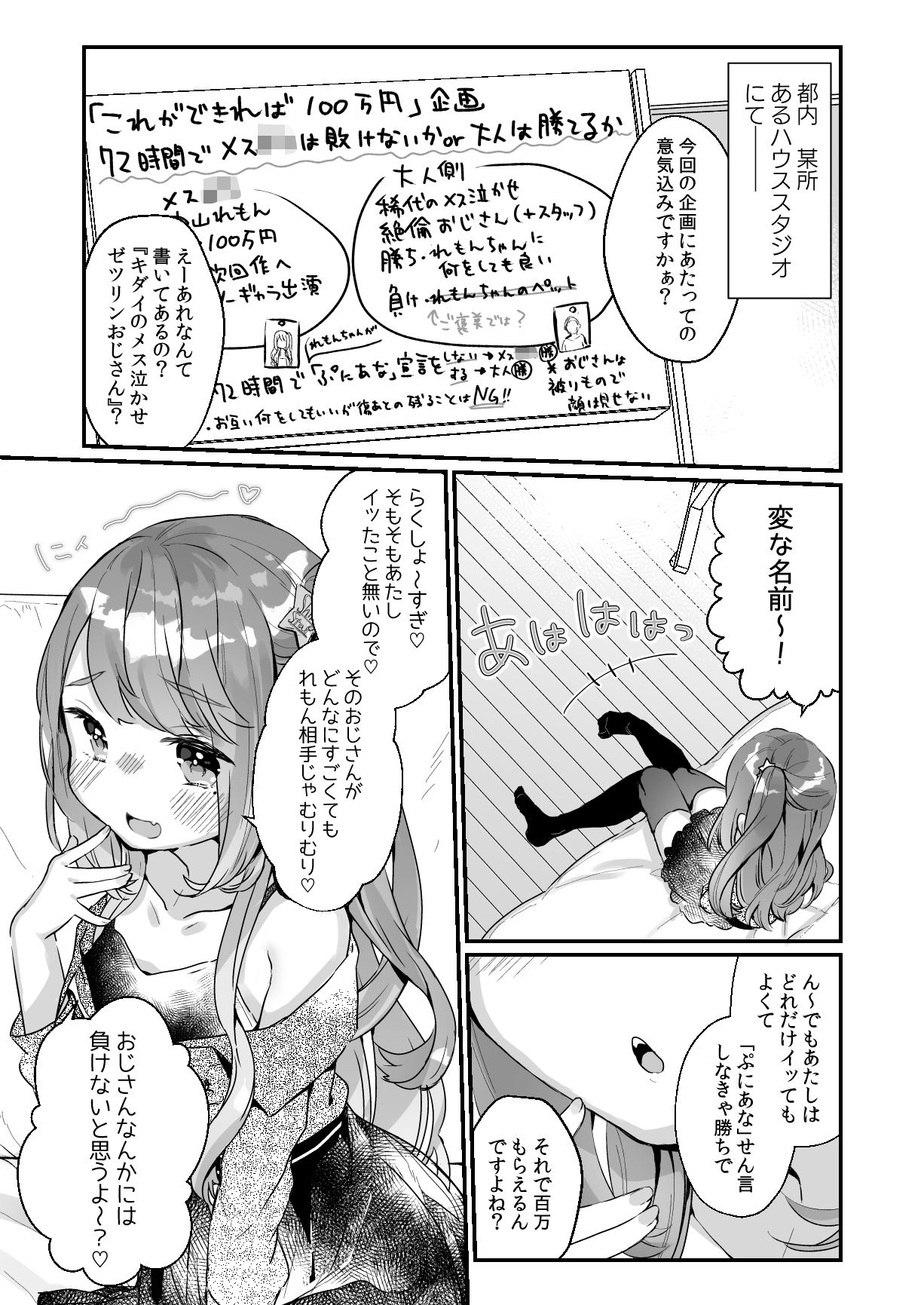 絶対屈服-3 【エロ同人誌】オトナを舐め切った女の子をたっぷり調教して肉便器にしたったwww